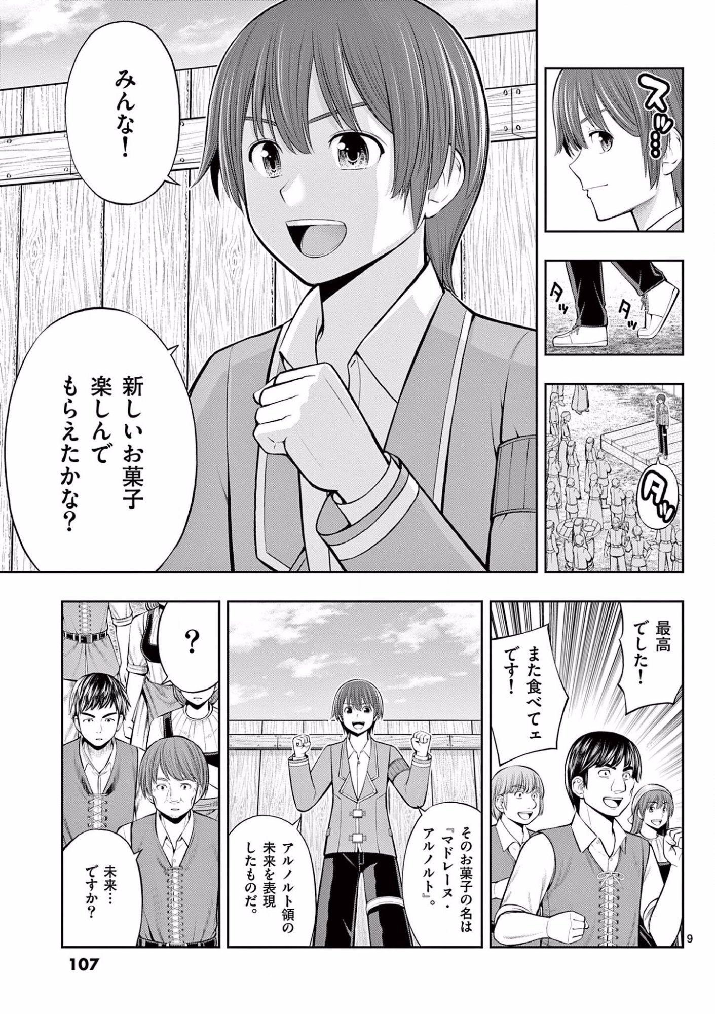 Upstart Pastry Chef ~Territory Management of a Genius Pâtisserie~ Chapter 10 9ページ