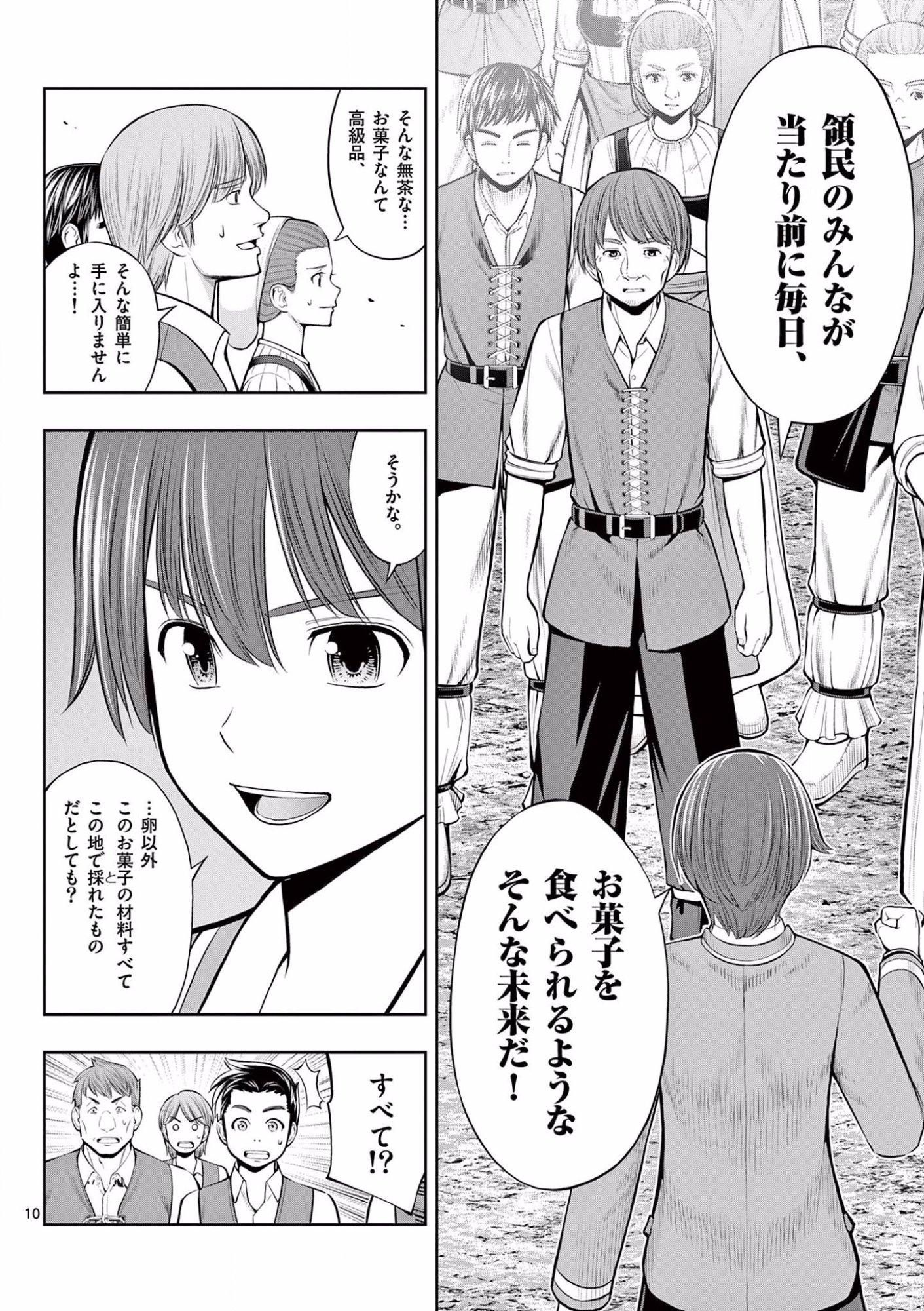 Upstart Pastry Chef ~Territory Management of a Genius Pâtisserie~ Chapter 10 10ページ