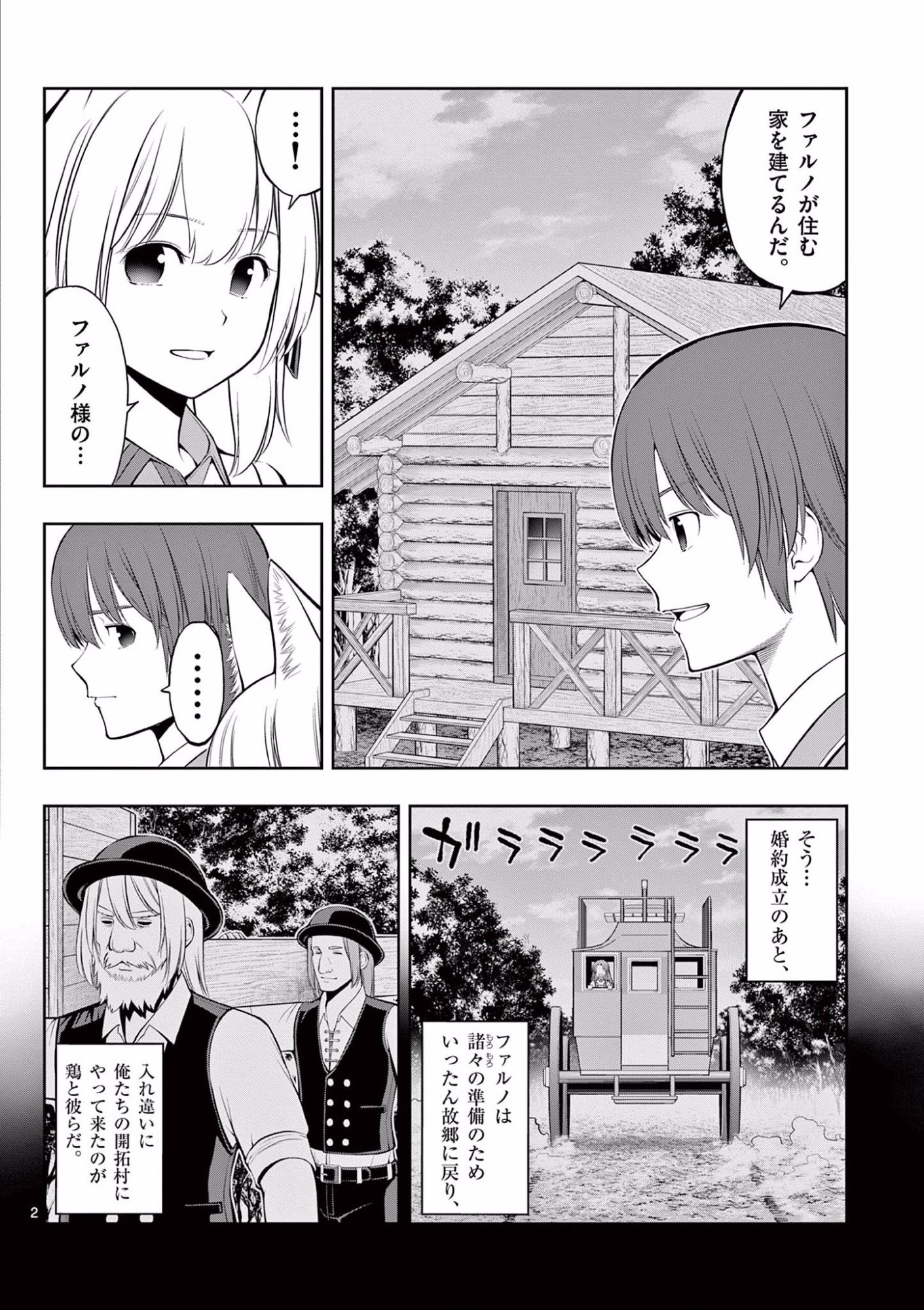 Upstart Pastry Chef ~Territory Management of a Genius Pâtisserie~ Chapter 11 2ページ