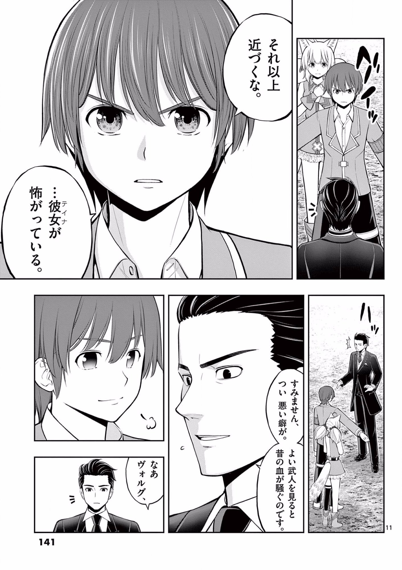 Upstart Pastry Chef ~Territory Management of a Genius Pâtisserie~ Chapter 11 11ページ
