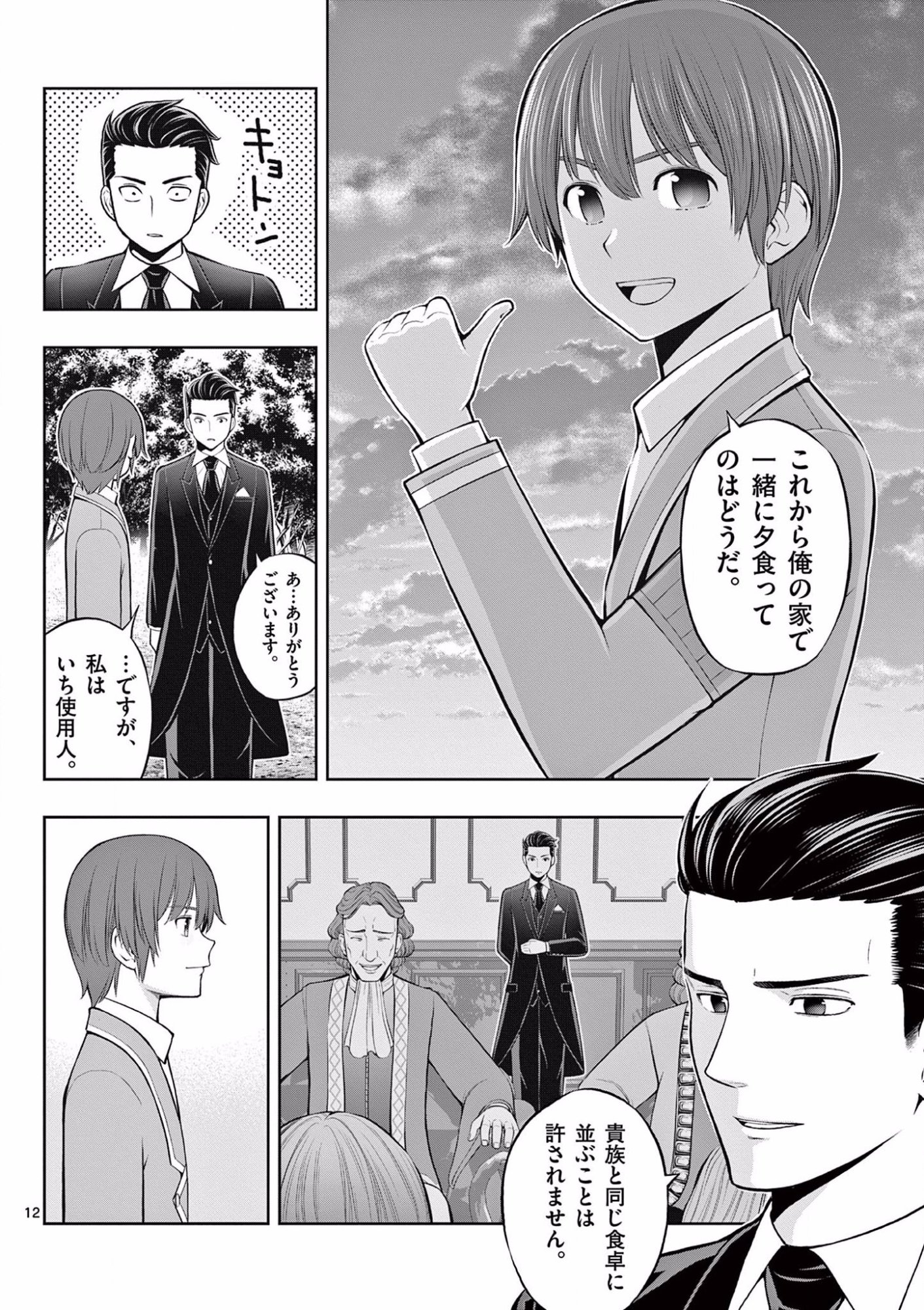 Upstart Pastry Chef ~Territory Management of a Genius Pâtisserie~ Chapter 11 12ページ
