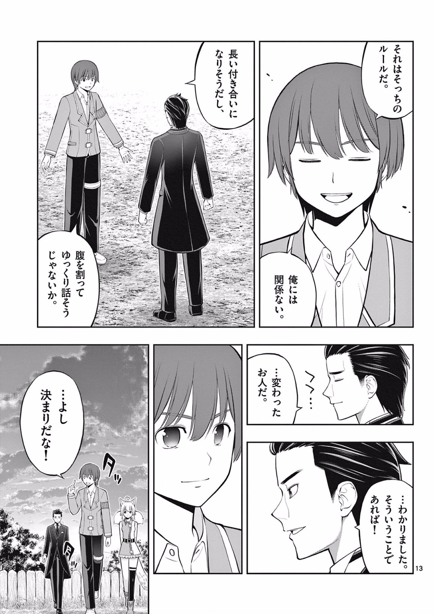 Upstart Pastry Chef ~Territory Management of a Genius Pâtisserie~ Chapter 11 13ページ