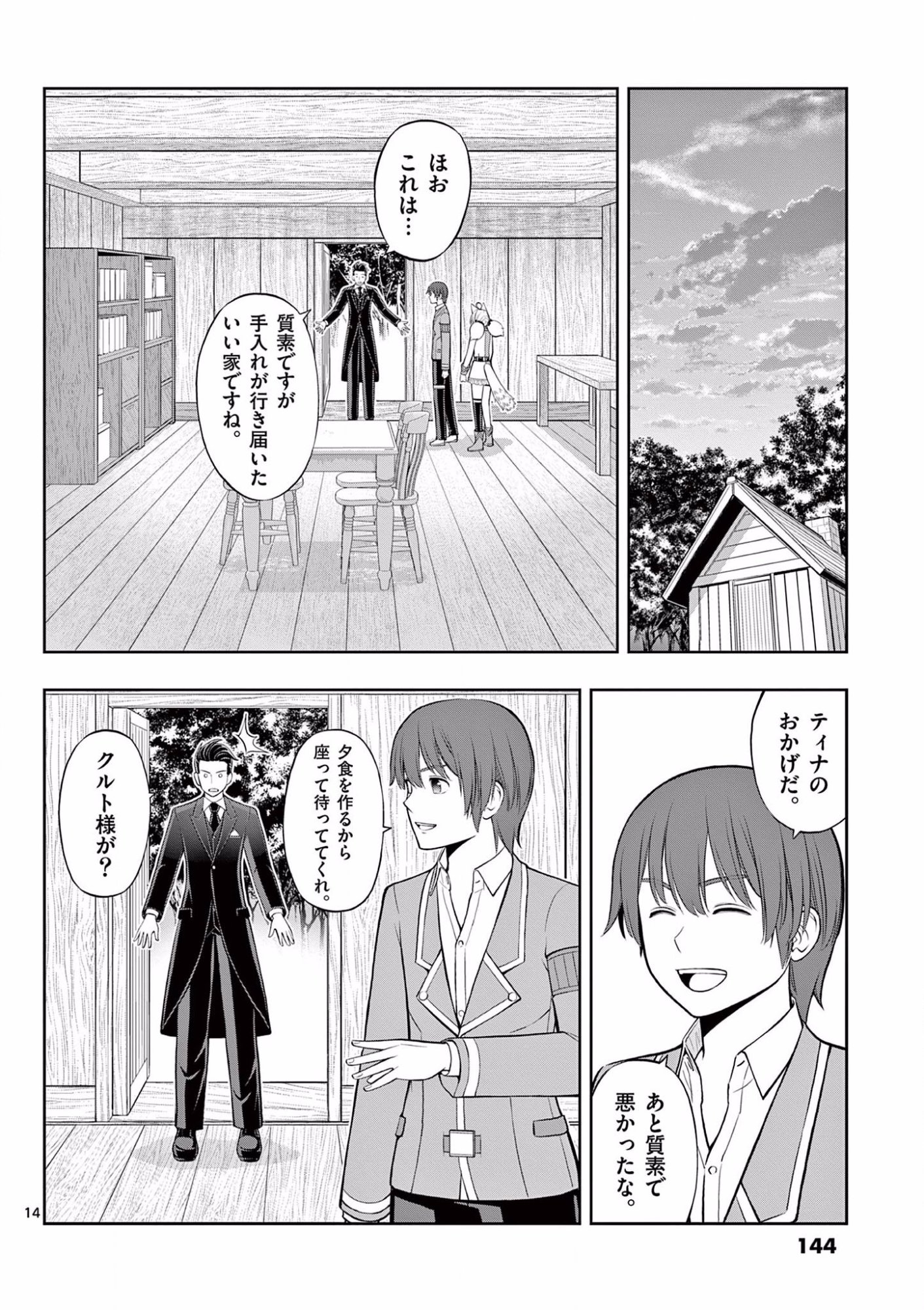 Upstart Pastry Chef ~Territory Management of a Genius Pâtisserie~ Chapter 11 14ページ