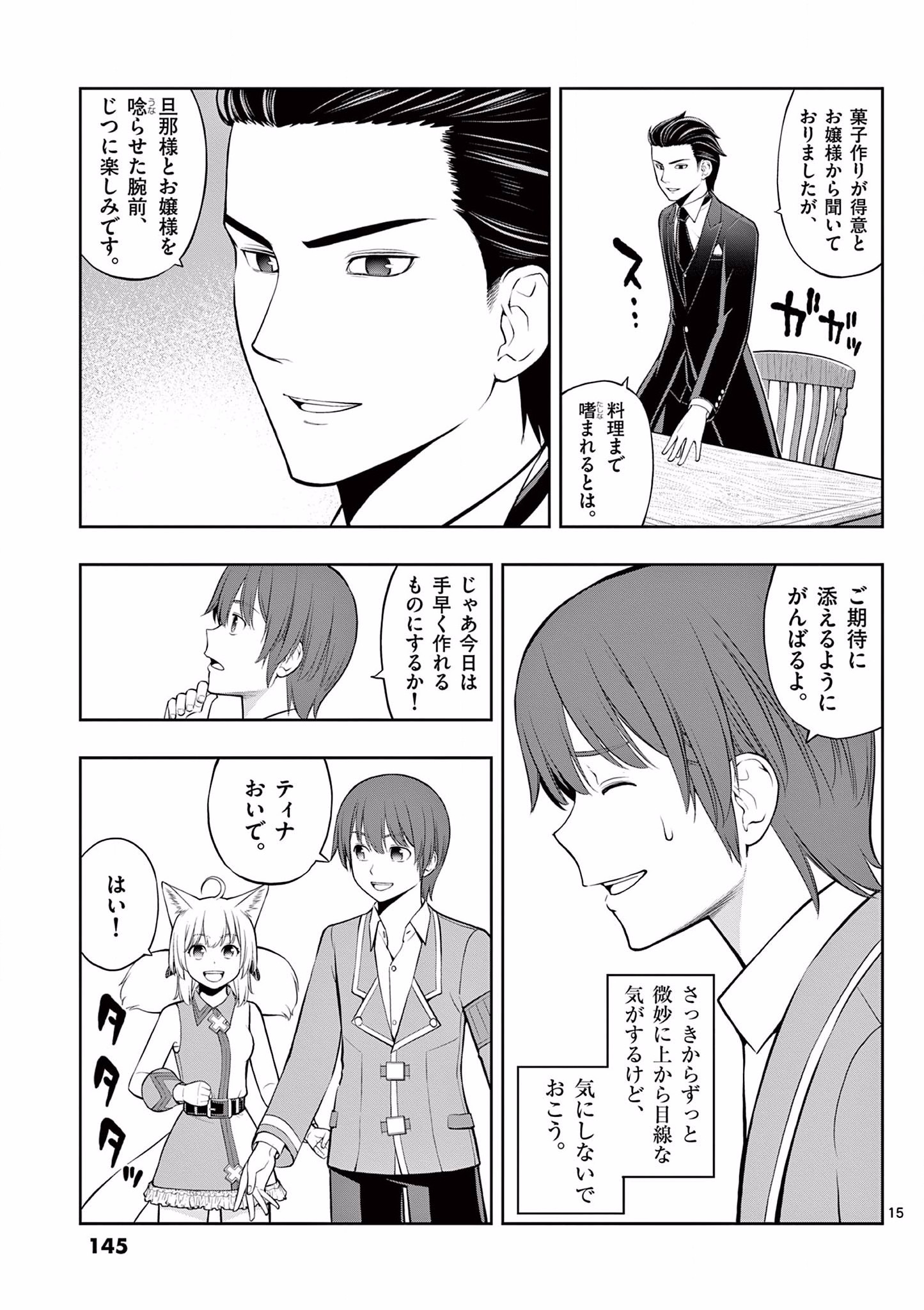 Upstart Pastry Chef ~Territory Management of a Genius Pâtisserie~ Chapter 11 15ページ