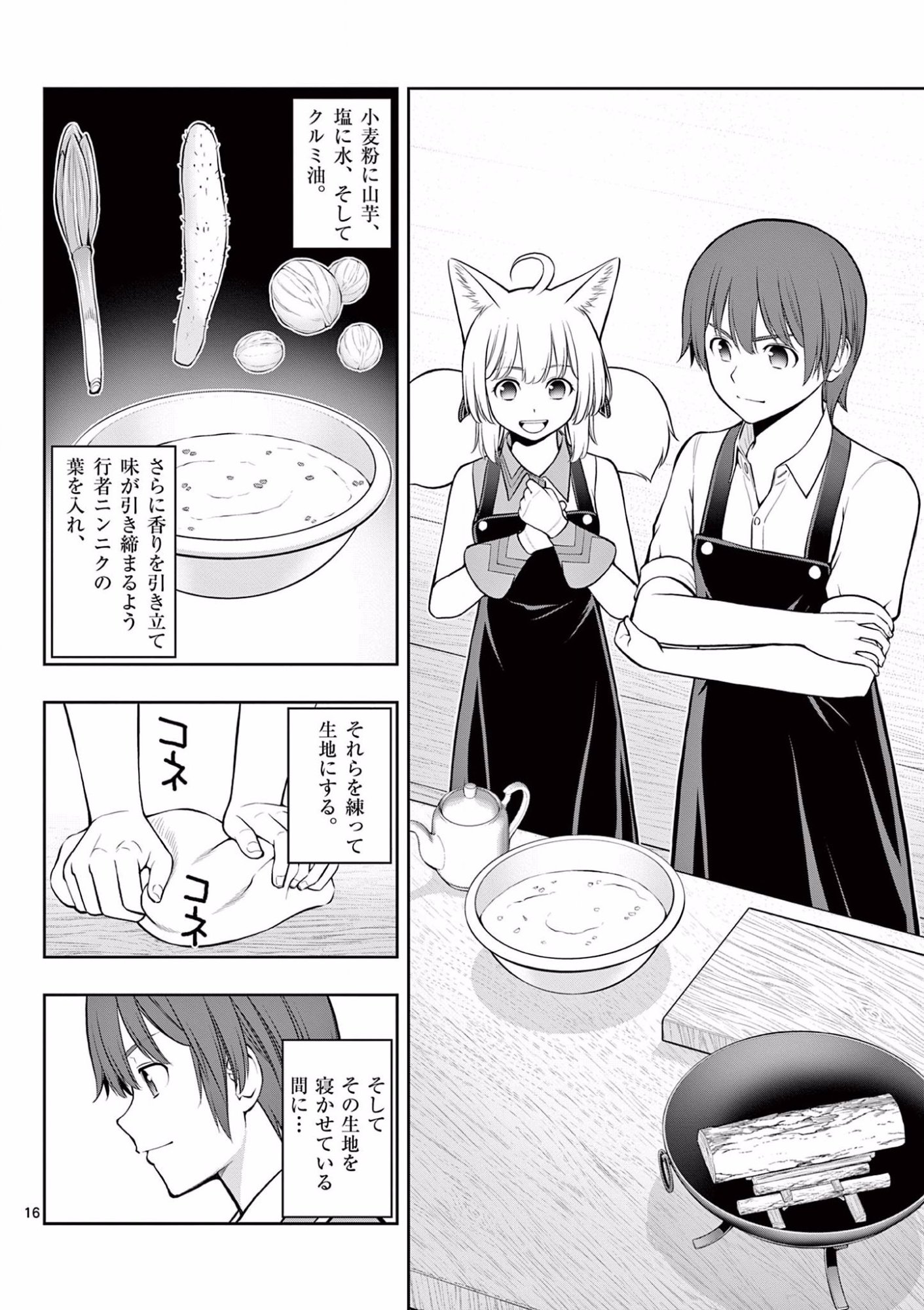 Upstart Pastry Chef ~Territory Management of a Genius Pâtisserie~ Chapter 11 16ページ
