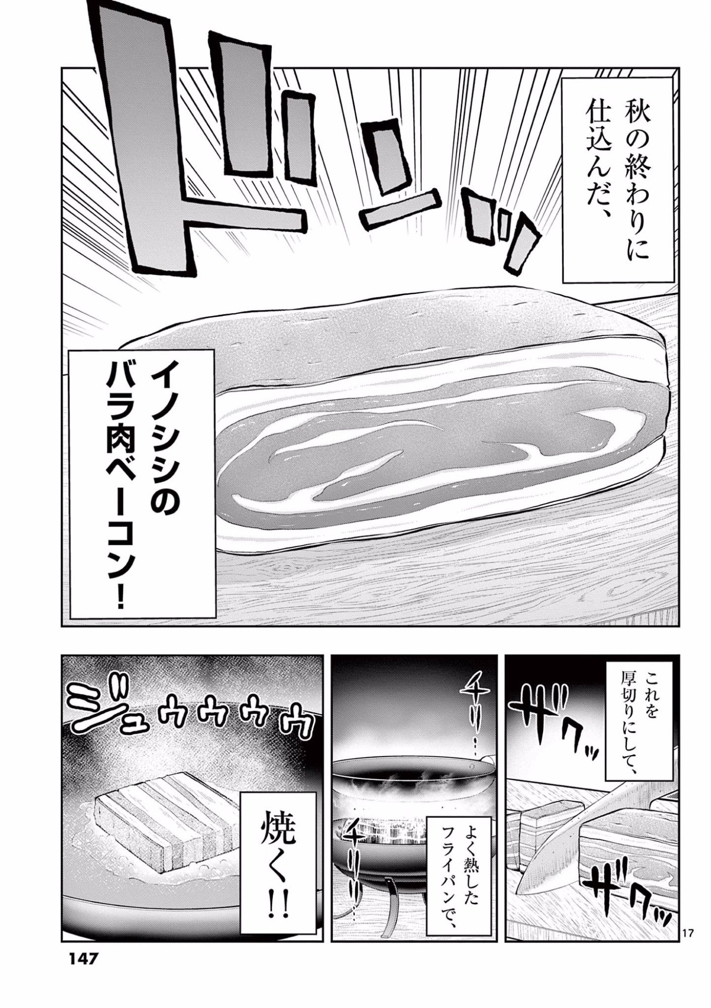 Upstart Pastry Chef ~Territory Management of a Genius Pâtisserie~ Chapter 11 17ページ