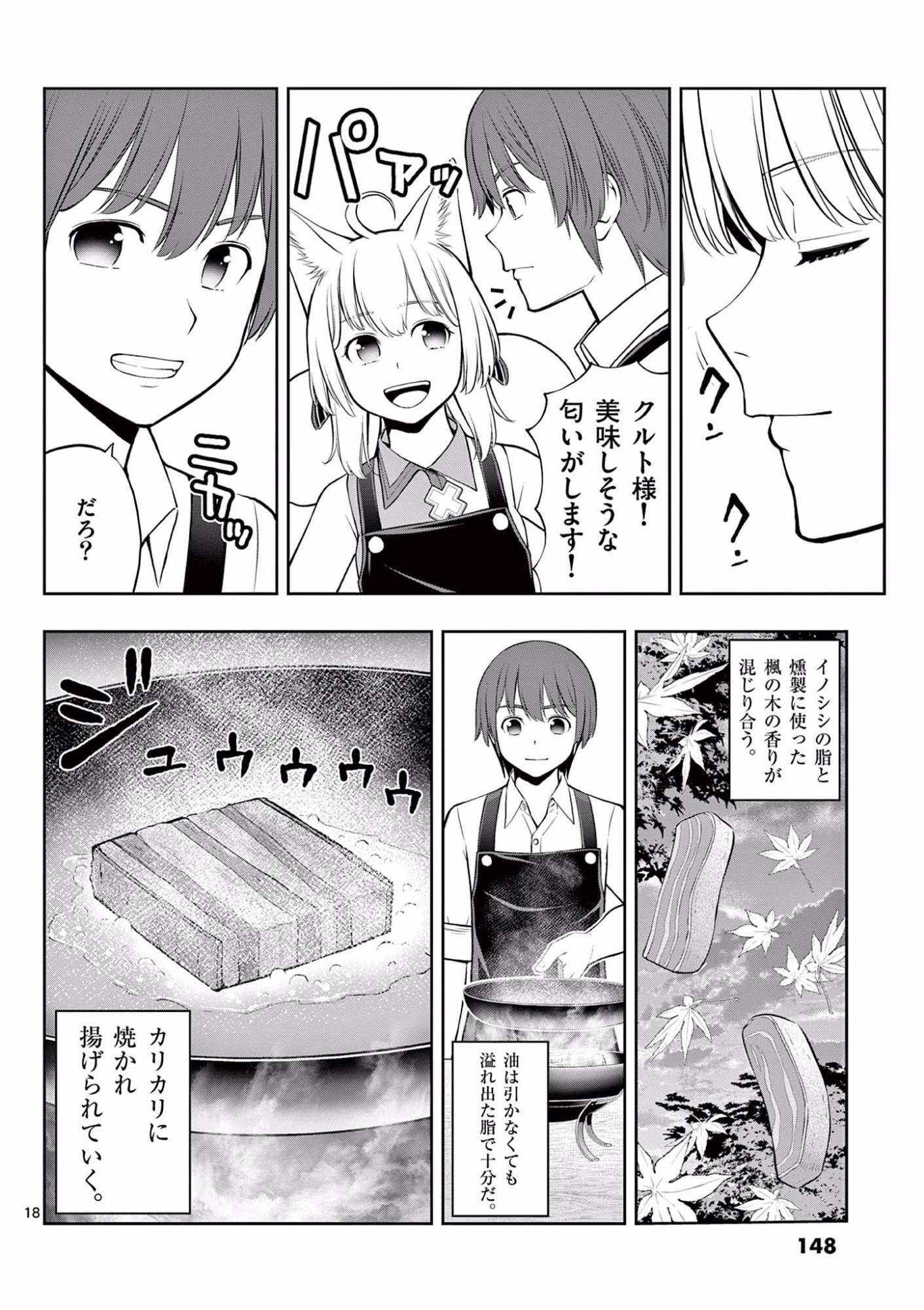 Upstart Pastry Chef ~Territory Management of a Genius Pâtisserie~ Chapter 11 18ページ