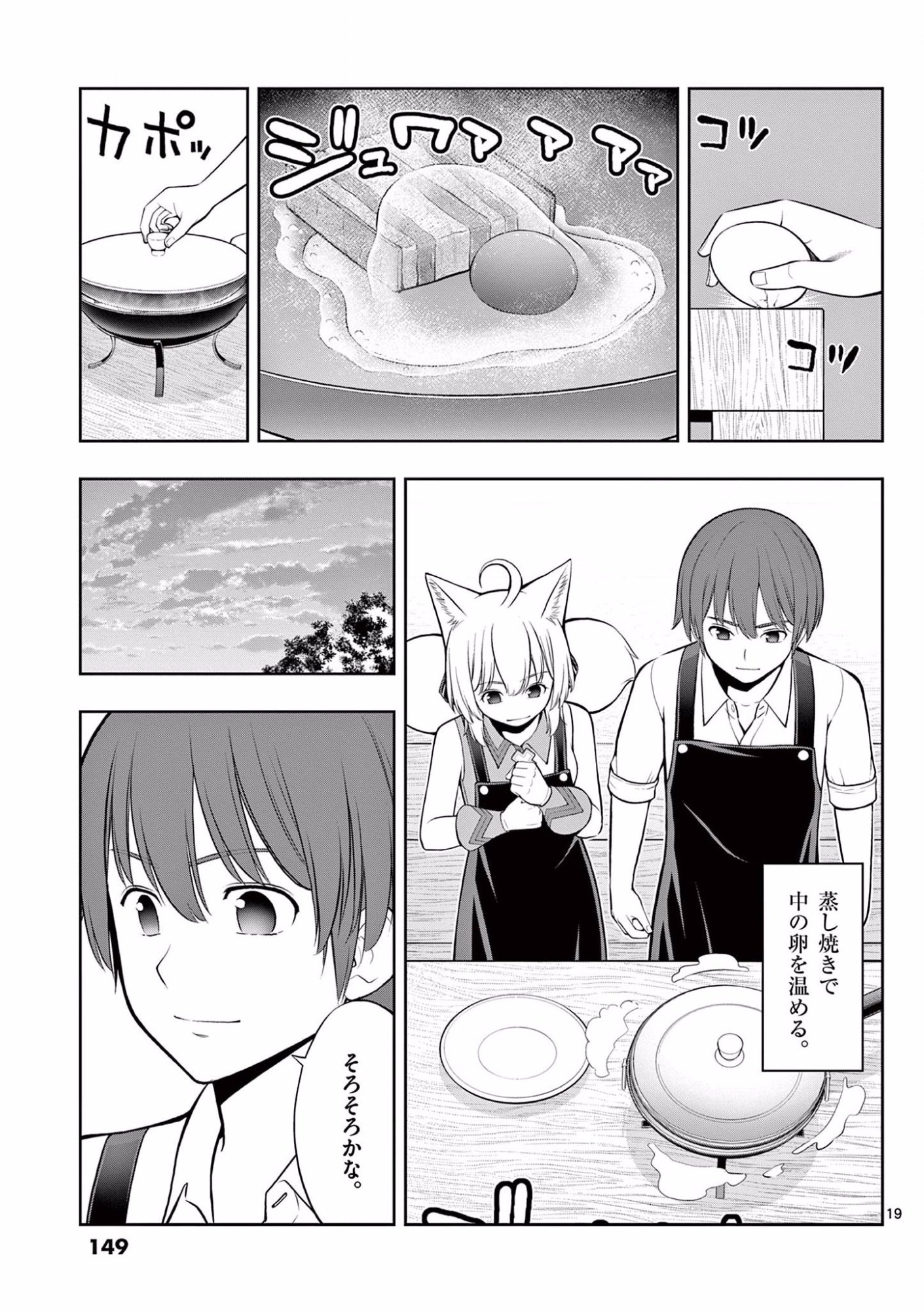 Upstart Pastry Chef ~Territory Management of a Genius Pâtisserie~ Chapter 11 19ページ