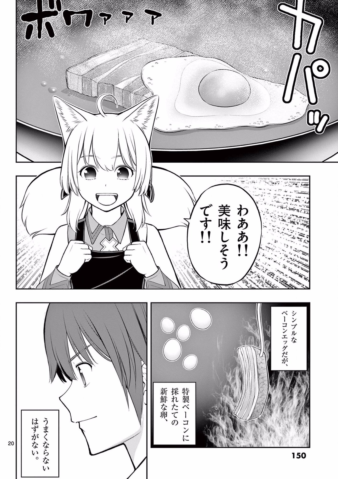 Upstart Pastry Chef ~Territory Management of a Genius Pâtisserie~ Chapter 11 20ページ