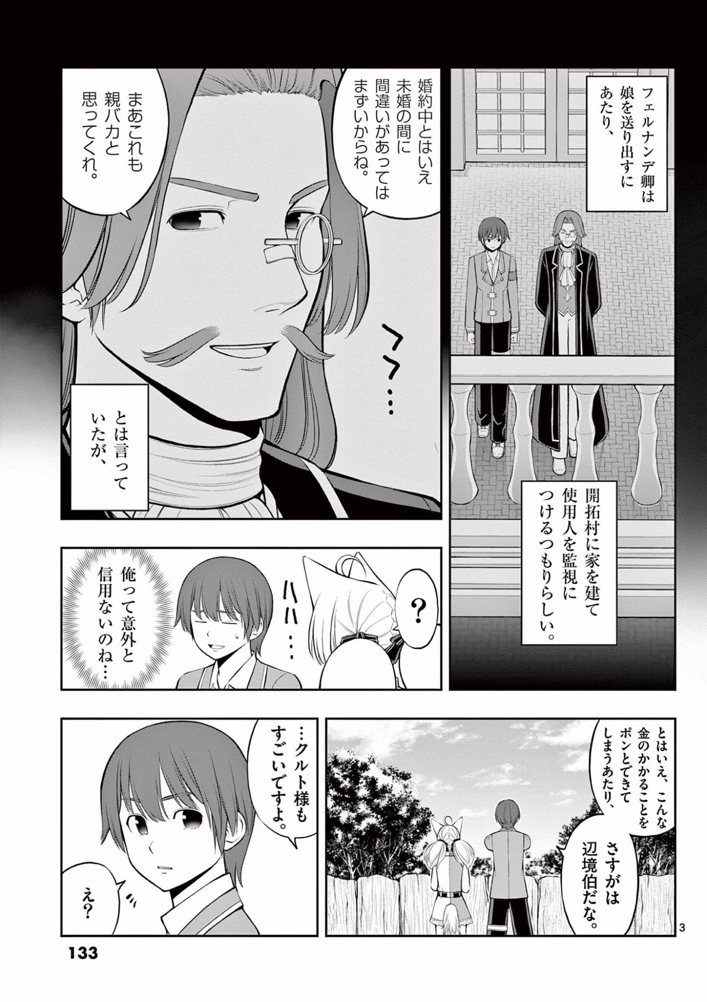 Upstart Pastry Chef ~Territory Management of a Genius Pâtisserie~ Chapter 11 3ページ