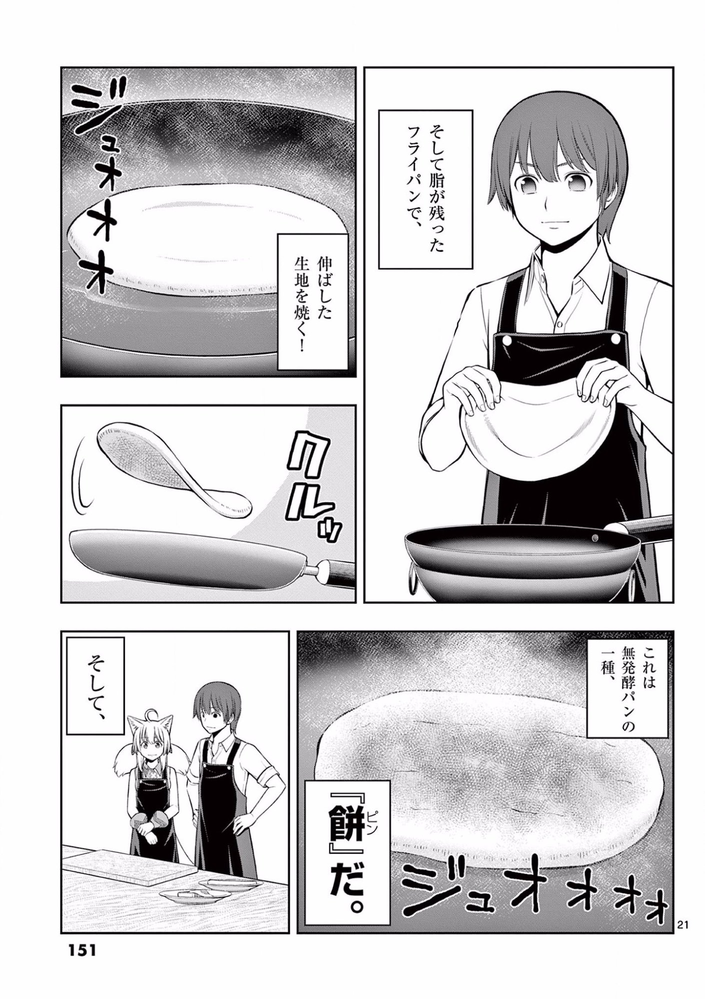 Upstart Pastry Chef ~Territory Management of a Genius Pâtisserie~ Chapter 11 21ページ