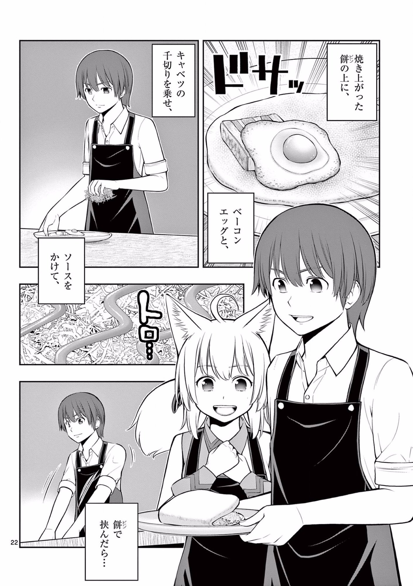 Upstart Pastry Chef ~Territory Management of a Genius Pâtisserie~ Chapter 11 22ページ