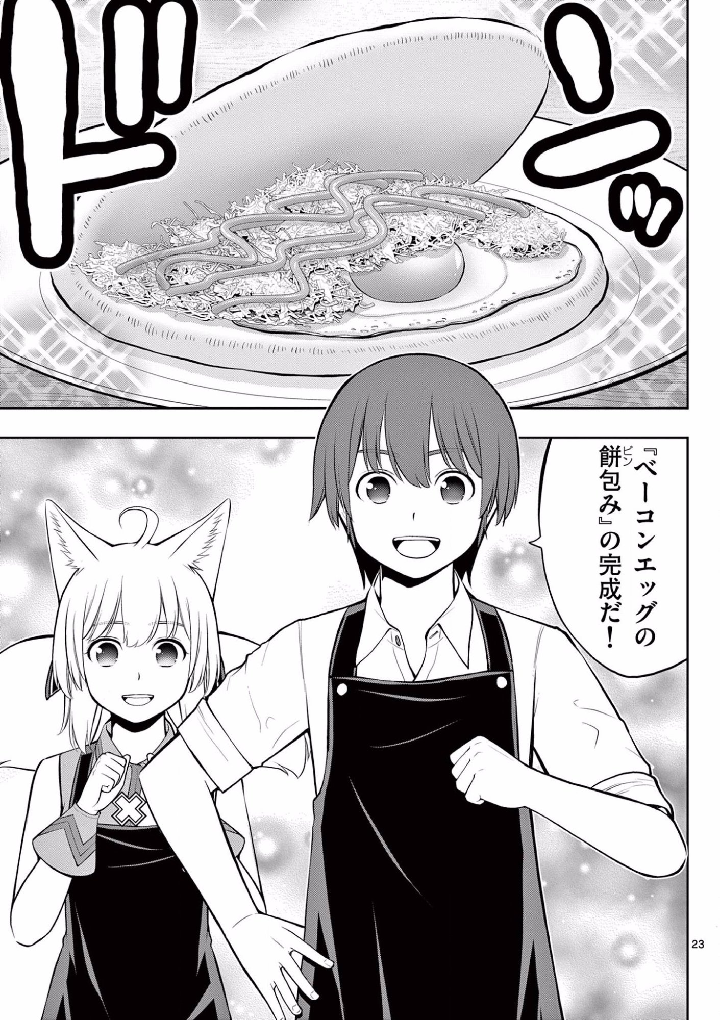Upstart Pastry Chef ~Territory Management of a Genius Pâtisserie~ Chapter 11 23ページ
