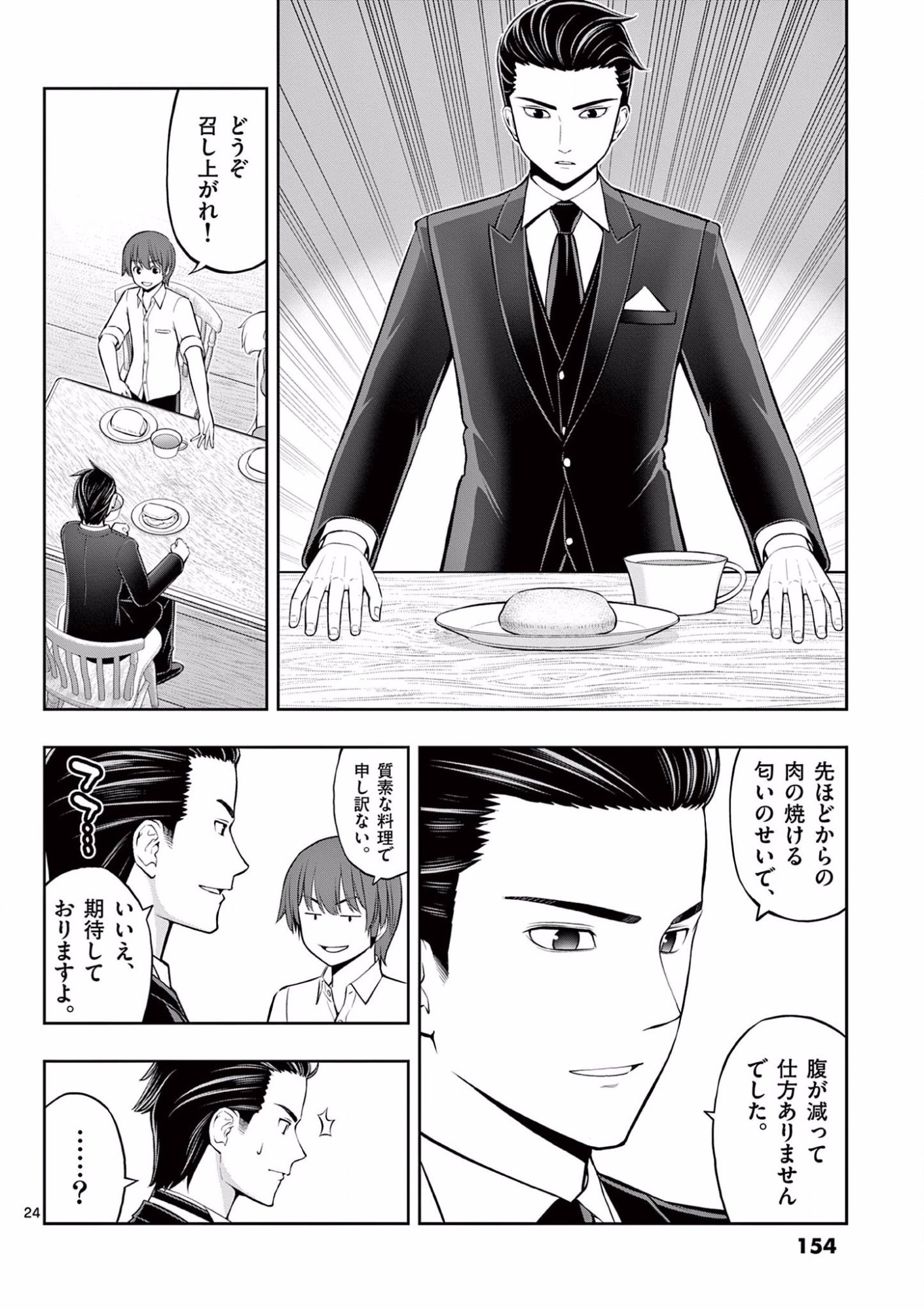 Upstart Pastry Chef ~Territory Management of a Genius Pâtisserie~ Chapter 11 24ページ