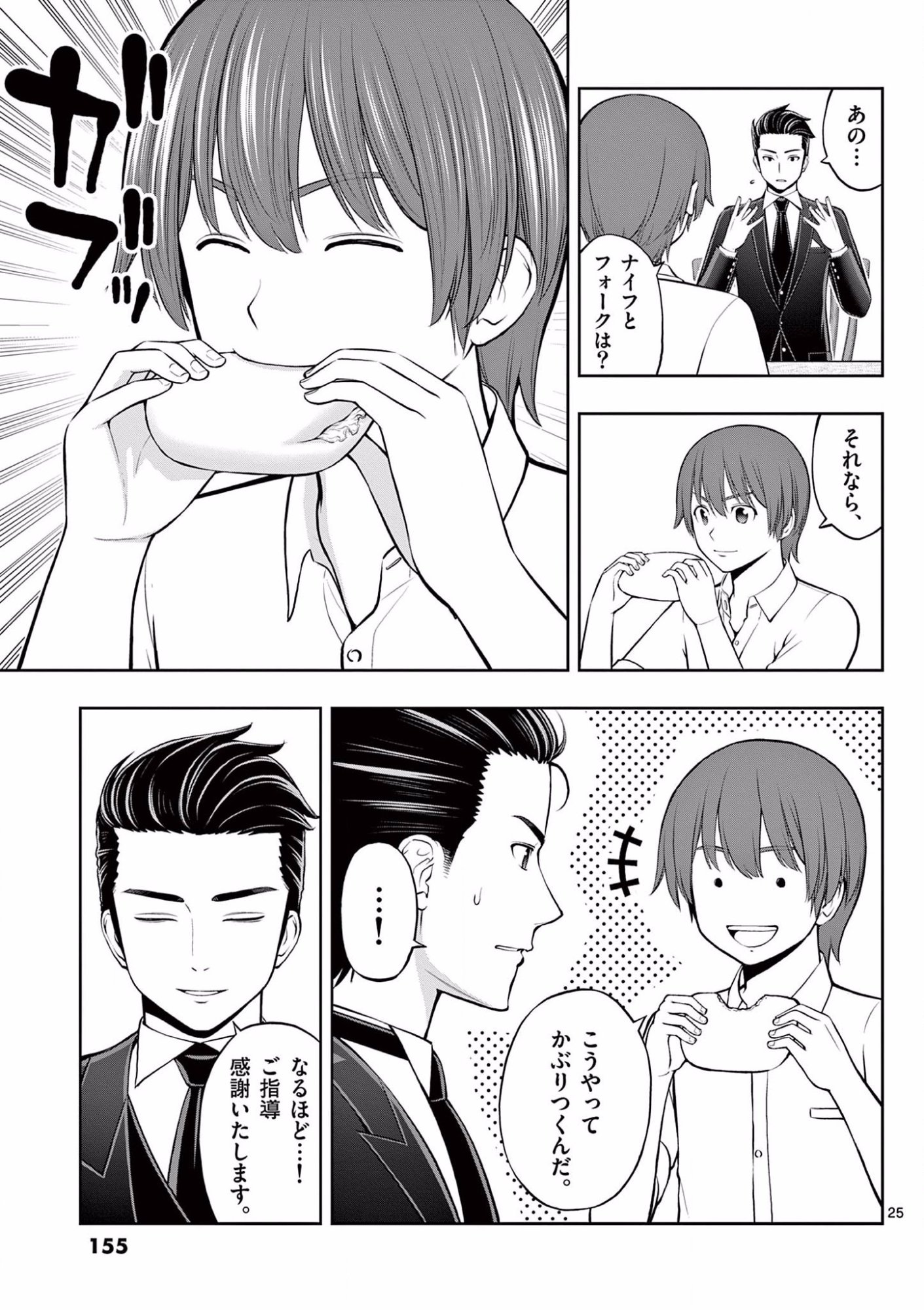 Upstart Pastry Chef ~Territory Management of a Genius Pâtisserie~ Chapter 11 25ページ