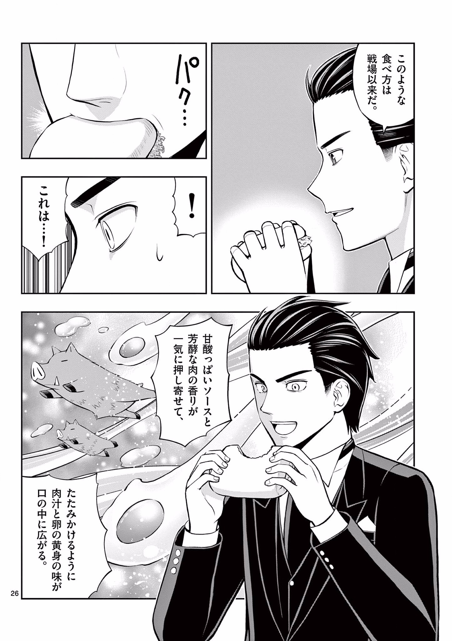 Upstart Pastry Chef ~Territory Management of a Genius Pâtisserie~ Chapter 11 26ページ