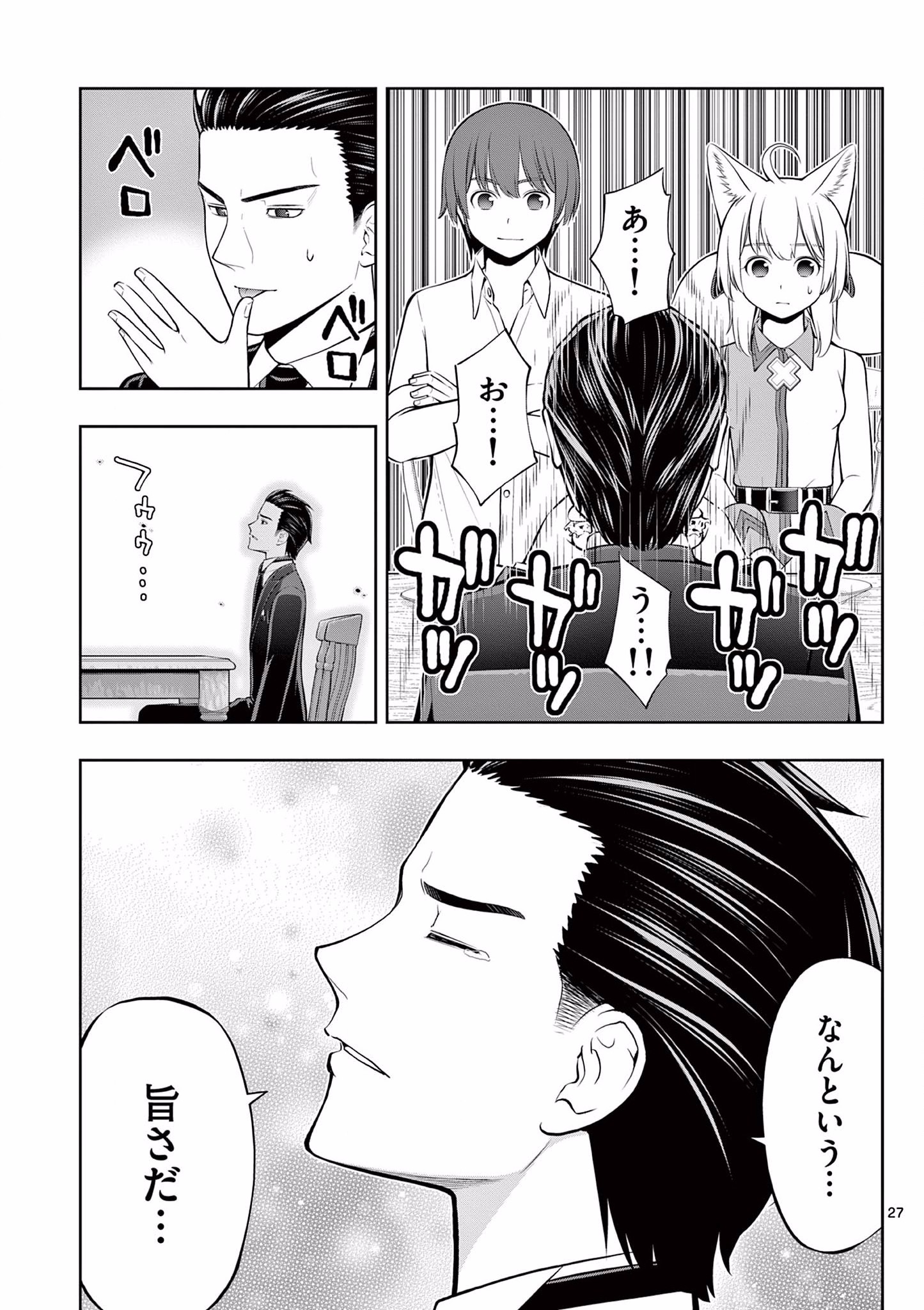 Upstart Pastry Chef ~Territory Management of a Genius Pâtisserie~ Chapter 11 27ページ