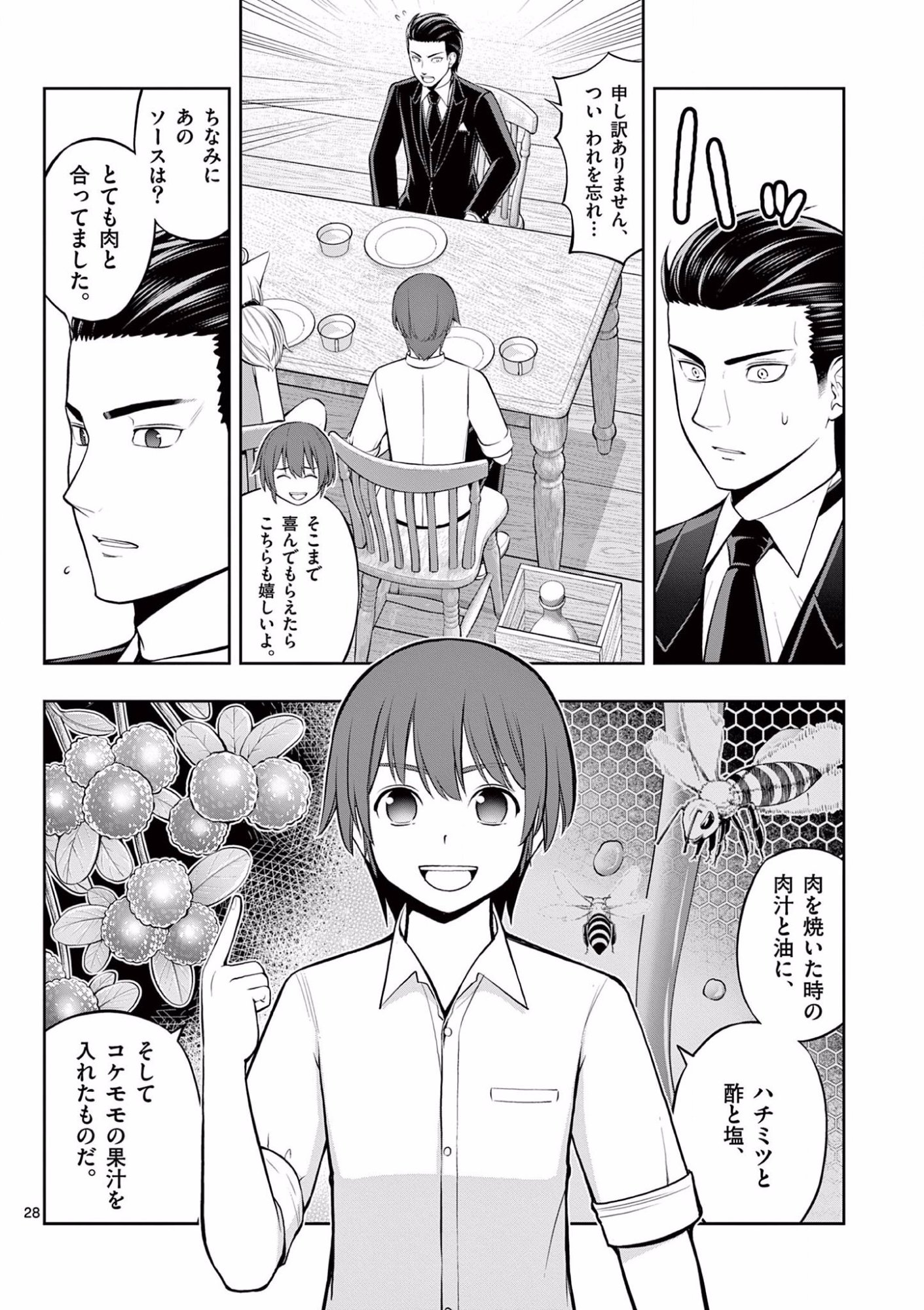 Upstart Pastry Chef ~Territory Management of a Genius Pâtisserie~ Chapter 11 28ページ