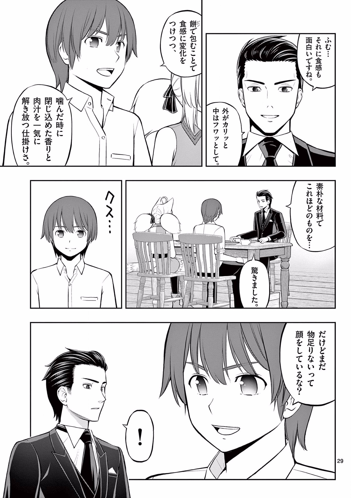 Upstart Pastry Chef ~Territory Management of a Genius Pâtisserie~ Chapter 11 29ページ
