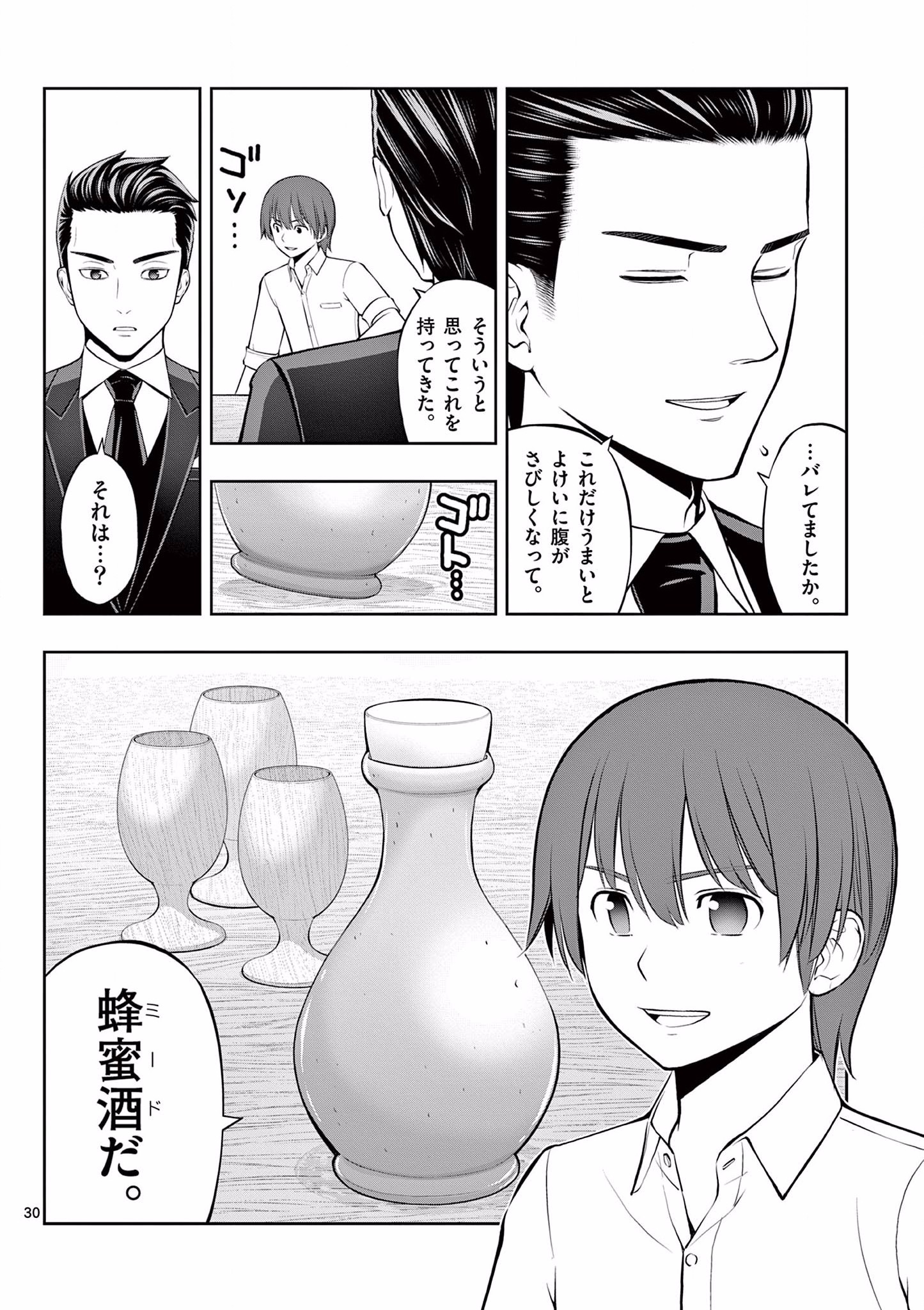 Upstart Pastry Chef ~Territory Management of a Genius Pâtisserie~ Chapter 11 30ページ