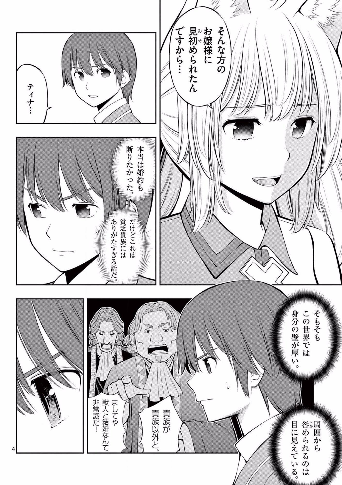 Upstart Pastry Chef ~Territory Management of a Genius Pâtisserie~ Chapter 11 4ページ