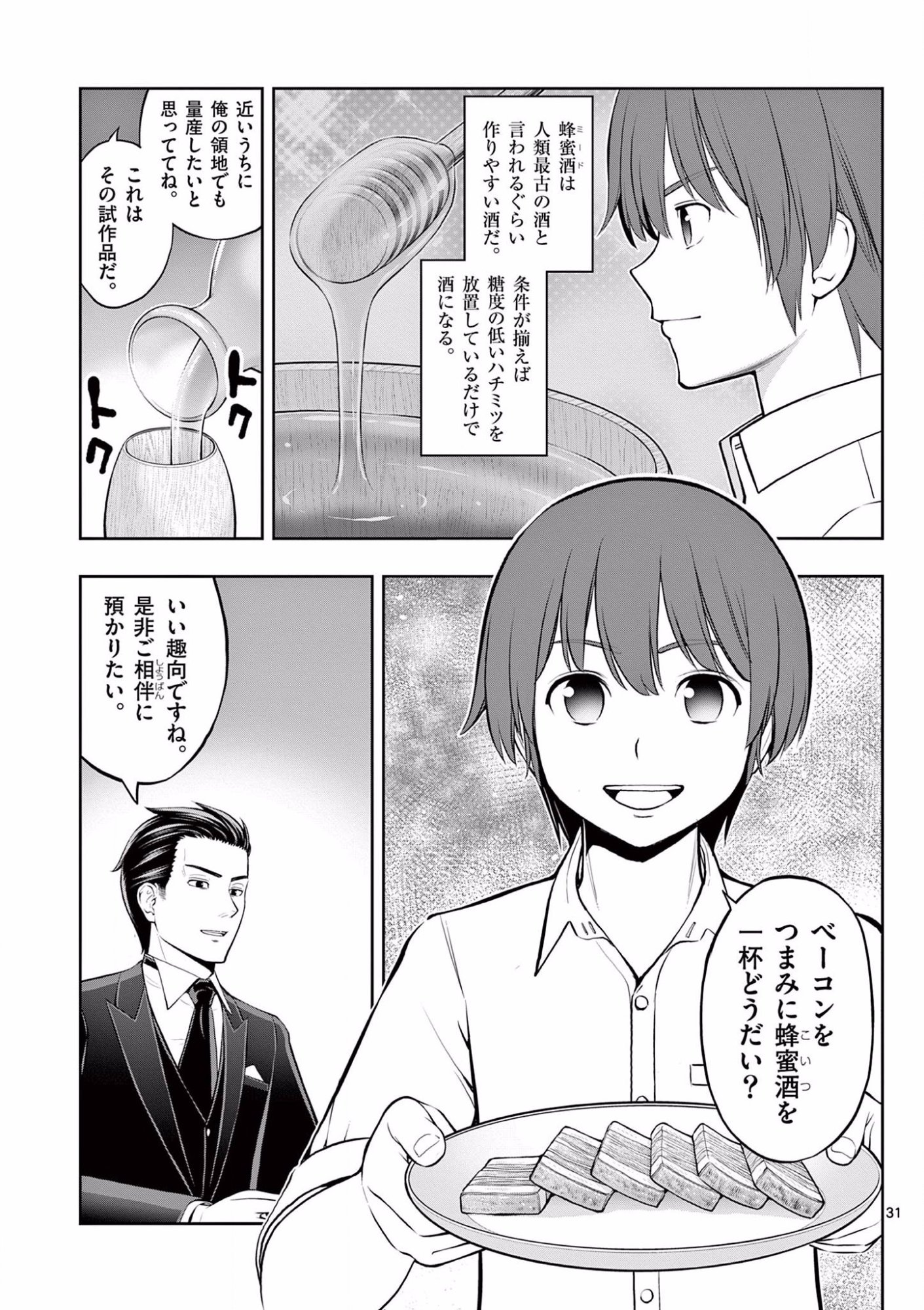 Upstart Pastry Chef ~Territory Management of a Genius Pâtisserie~ Chapter 11 31ページ