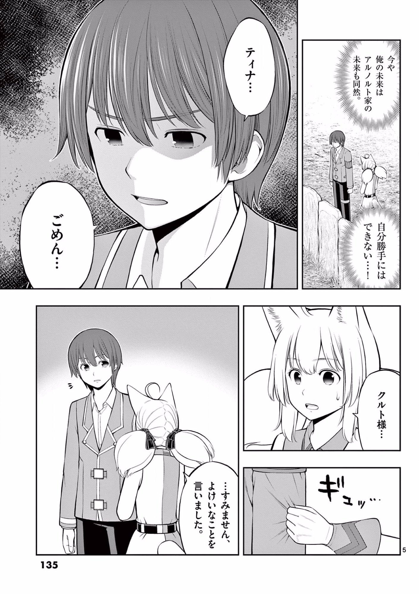 Upstart Pastry Chef ~Territory Management of a Genius Pâtisserie~ Chapter 11 5ページ