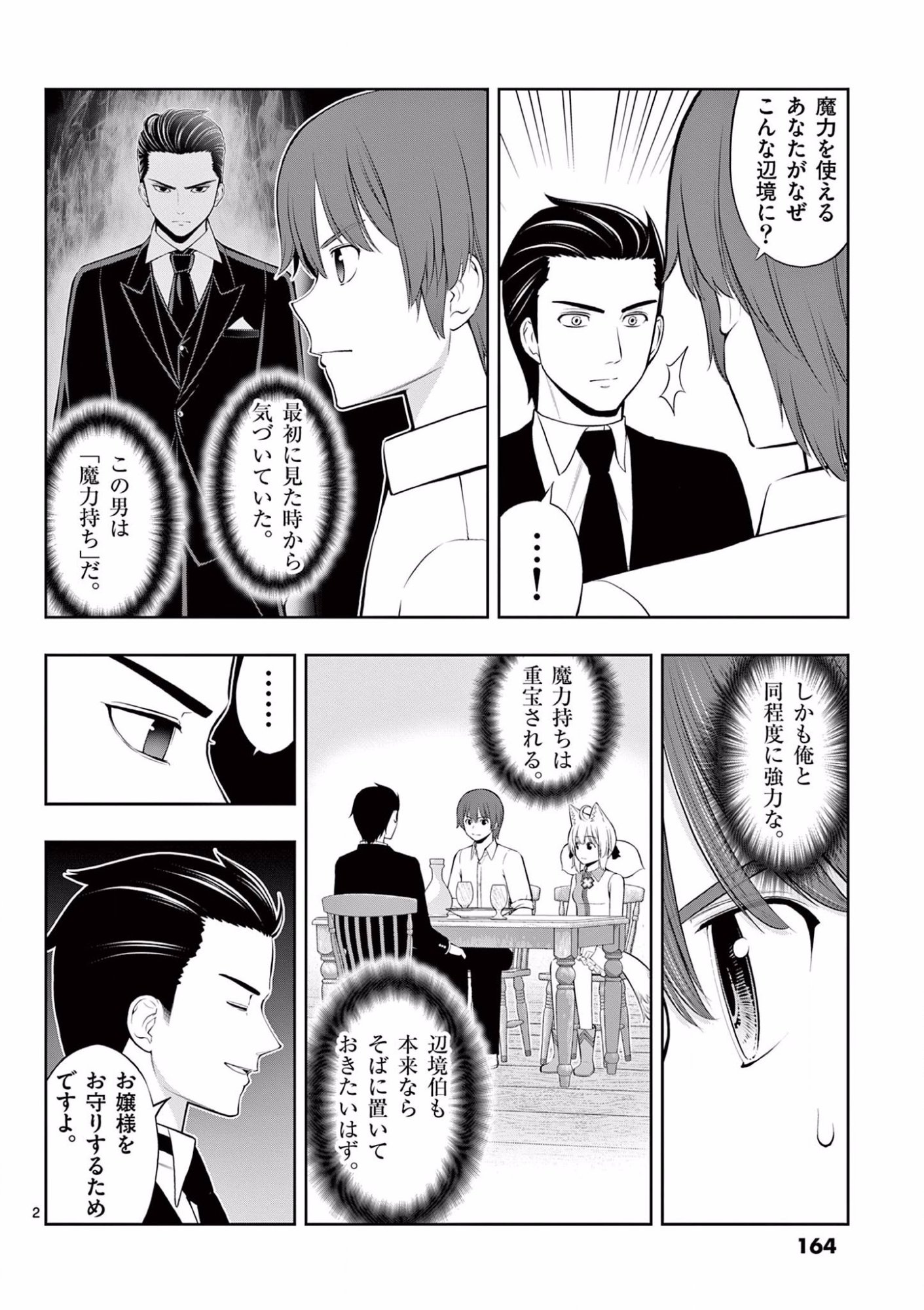 Upstart Pastry Chef ~Territory Management of a Genius Pâtisserie~ Chapter 12 2ページ