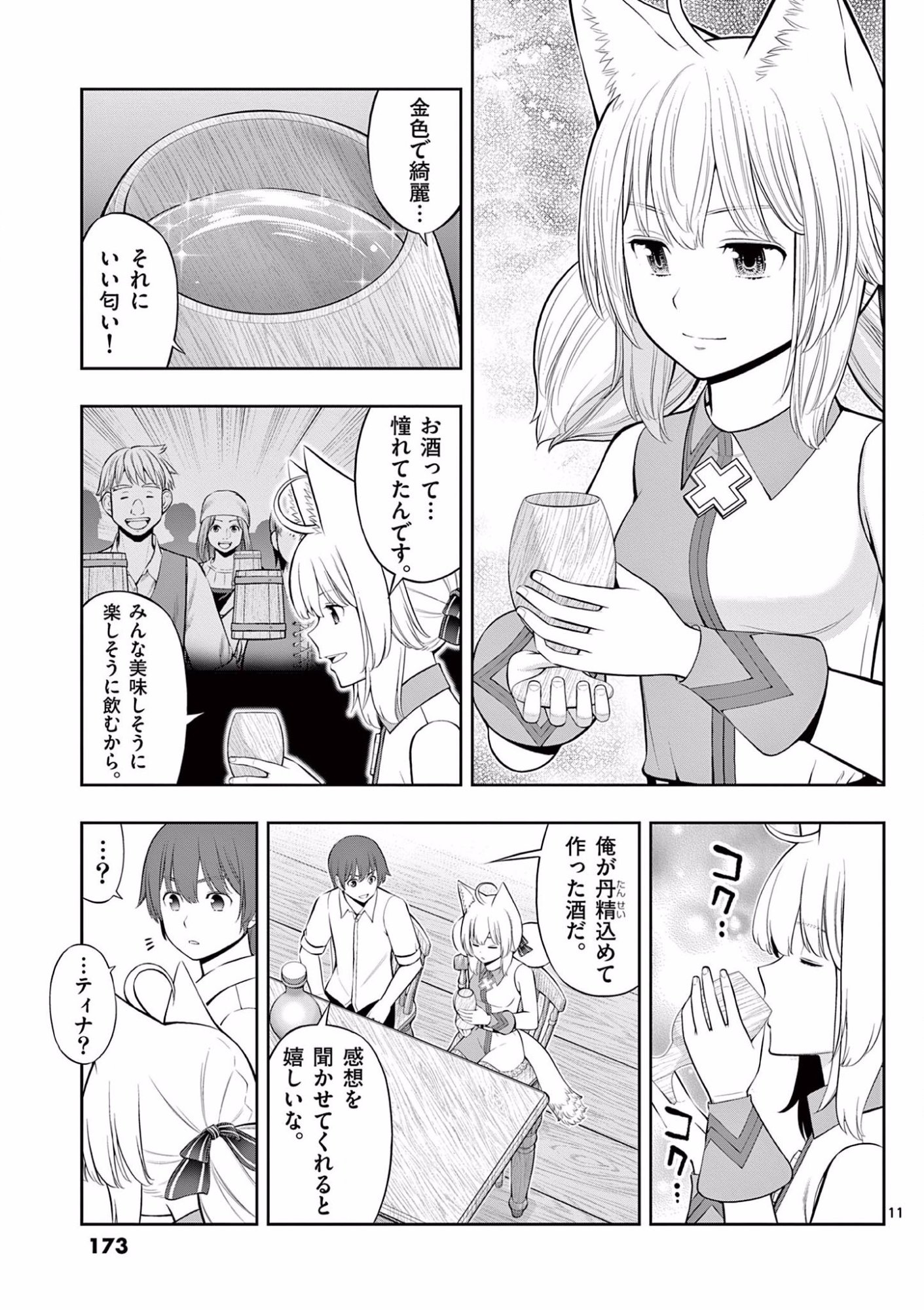 Upstart Pastry Chef ~Territory Management of a Genius Pâtisserie~ Chapter 12 11ページ