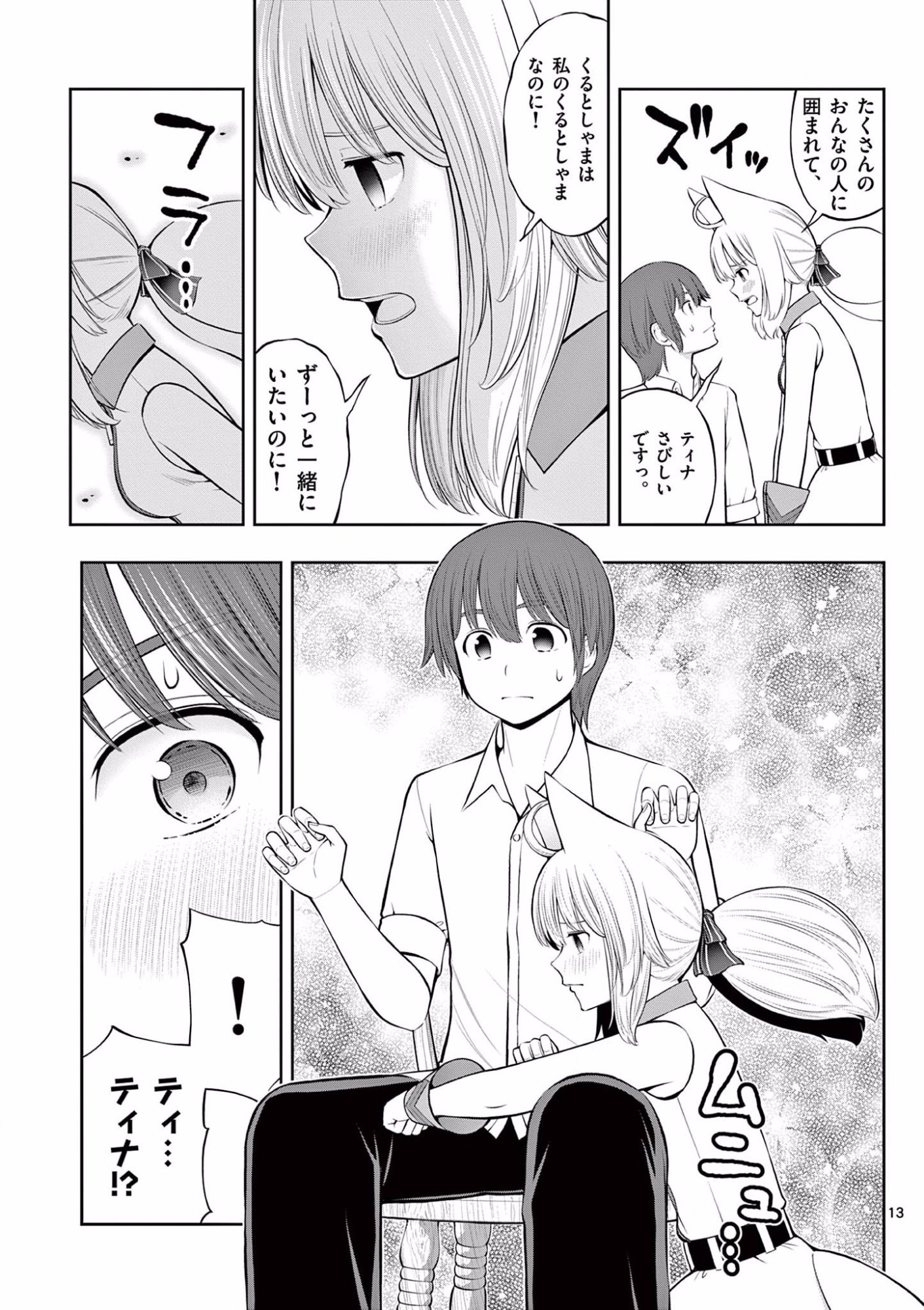 Upstart Pastry Chef ~Territory Management of a Genius Pâtisserie~ Chapter 12 13ページ