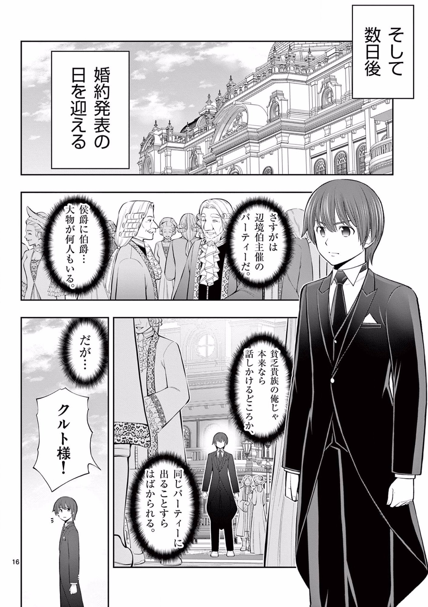 Upstart Pastry Chef ~Territory Management of a Genius Pâtisserie~ Chapter 12 16ページ