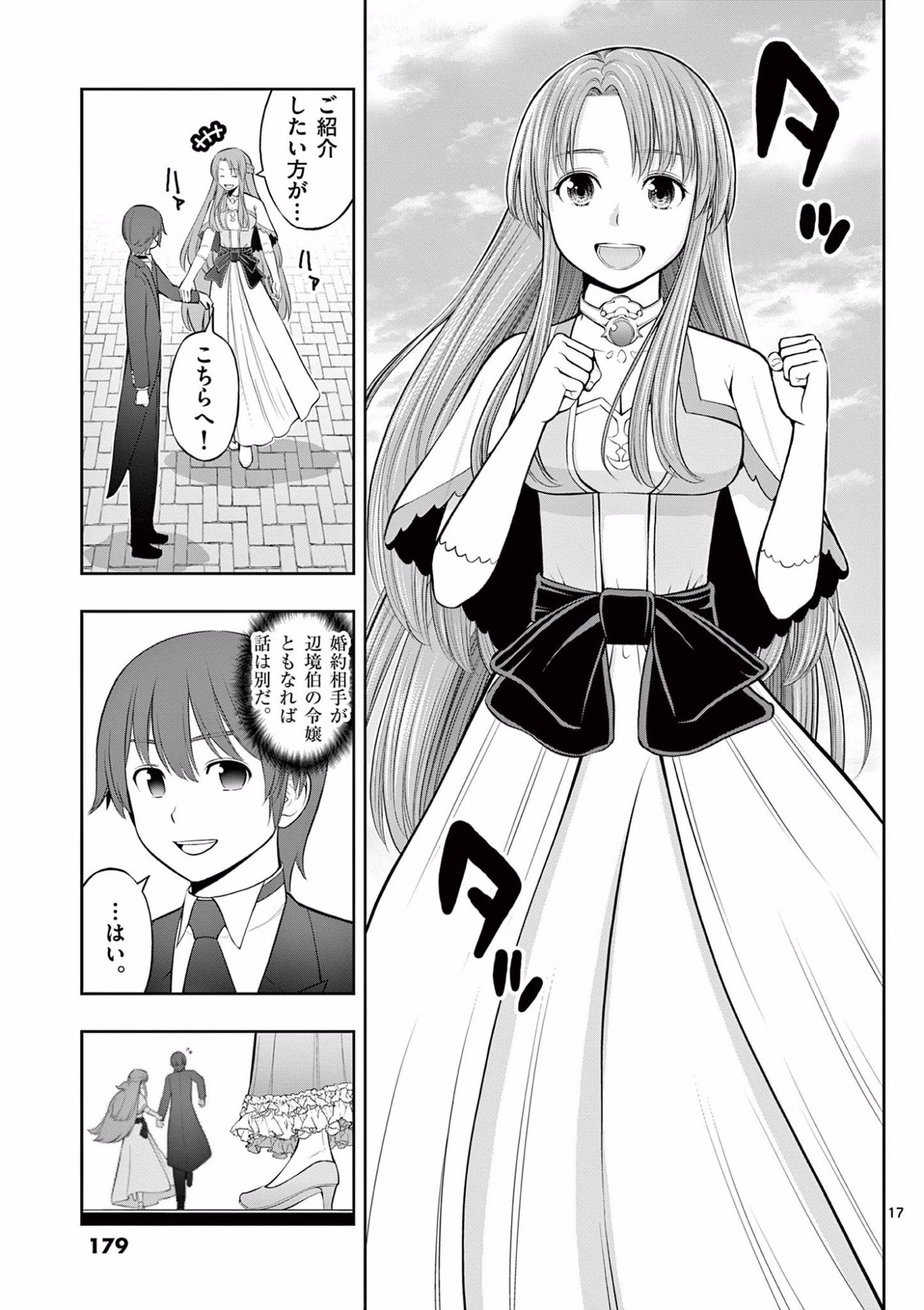 Upstart Pastry Chef ~Territory Management of a Genius Pâtisserie~ Chapter 12 17ページ