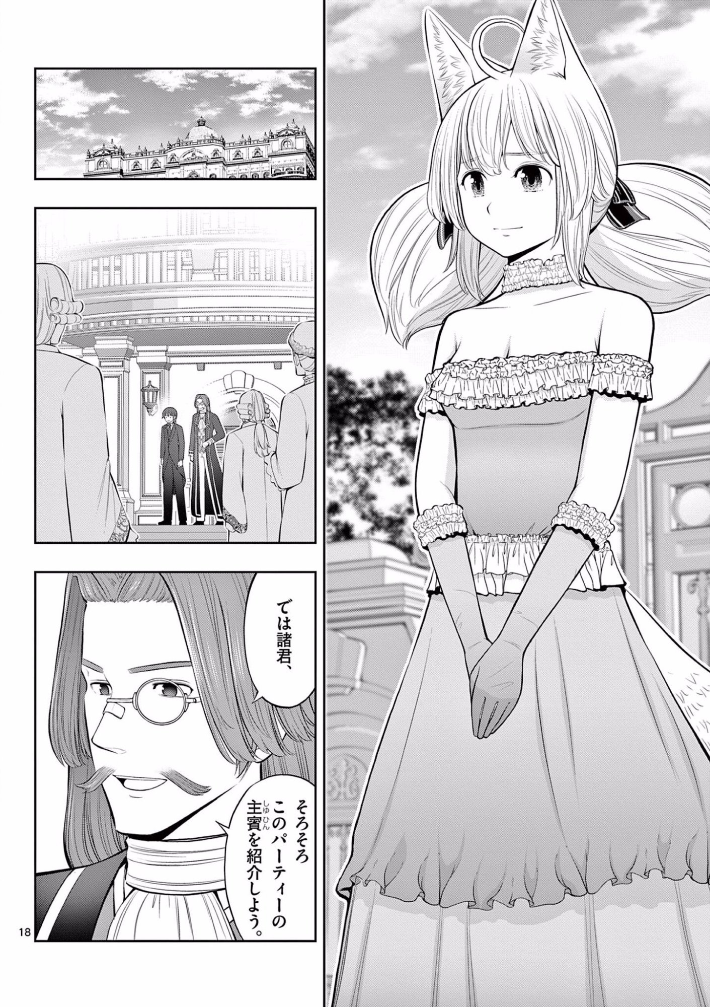 Upstart Pastry Chef ~Territory Management of a Genius Pâtisserie~ Chapter 12 18ページ