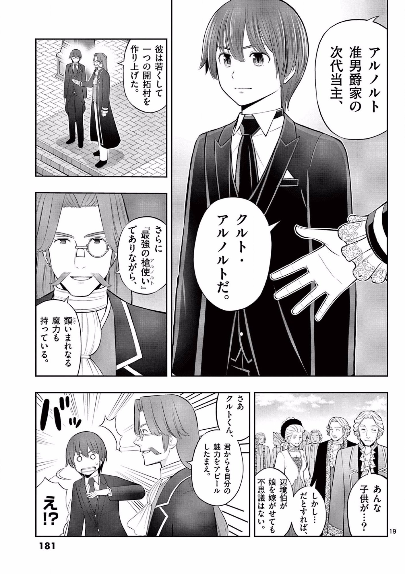 Upstart Pastry Chef ~Territory Management of a Genius Pâtisserie~ Chapter 12 19ページ