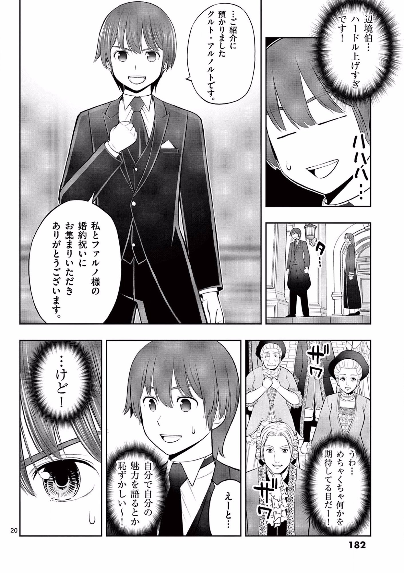 Upstart Pastry Chef ~Territory Management of a Genius Pâtisserie~ Chapter 12 20ページ