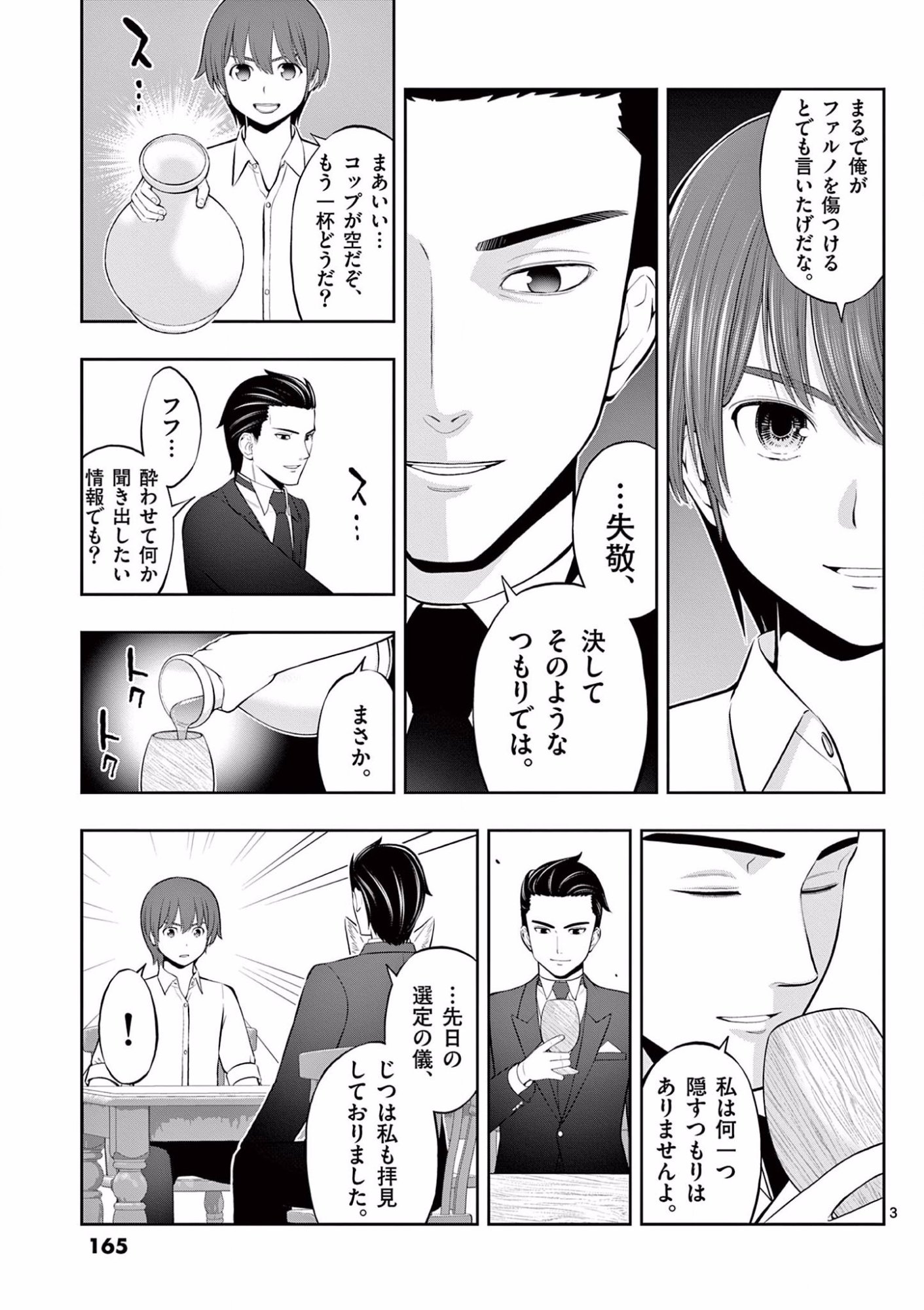 Upstart Pastry Chef ~Territory Management of a Genius Pâtisserie~ Chapter 12 3ページ