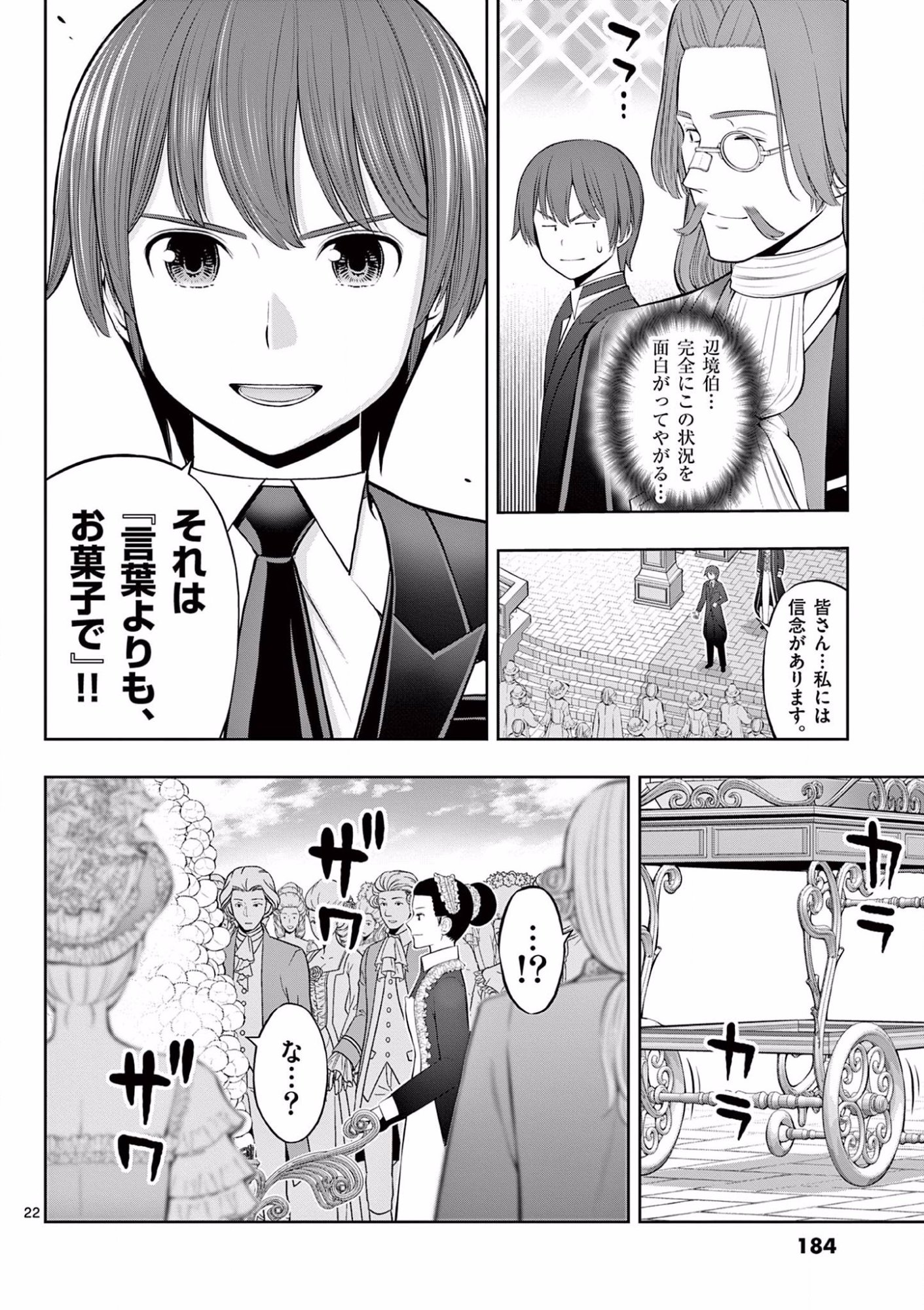 Upstart Pastry Chef ~Territory Management of a Genius Pâtisserie~ Chapter 12 22ページ