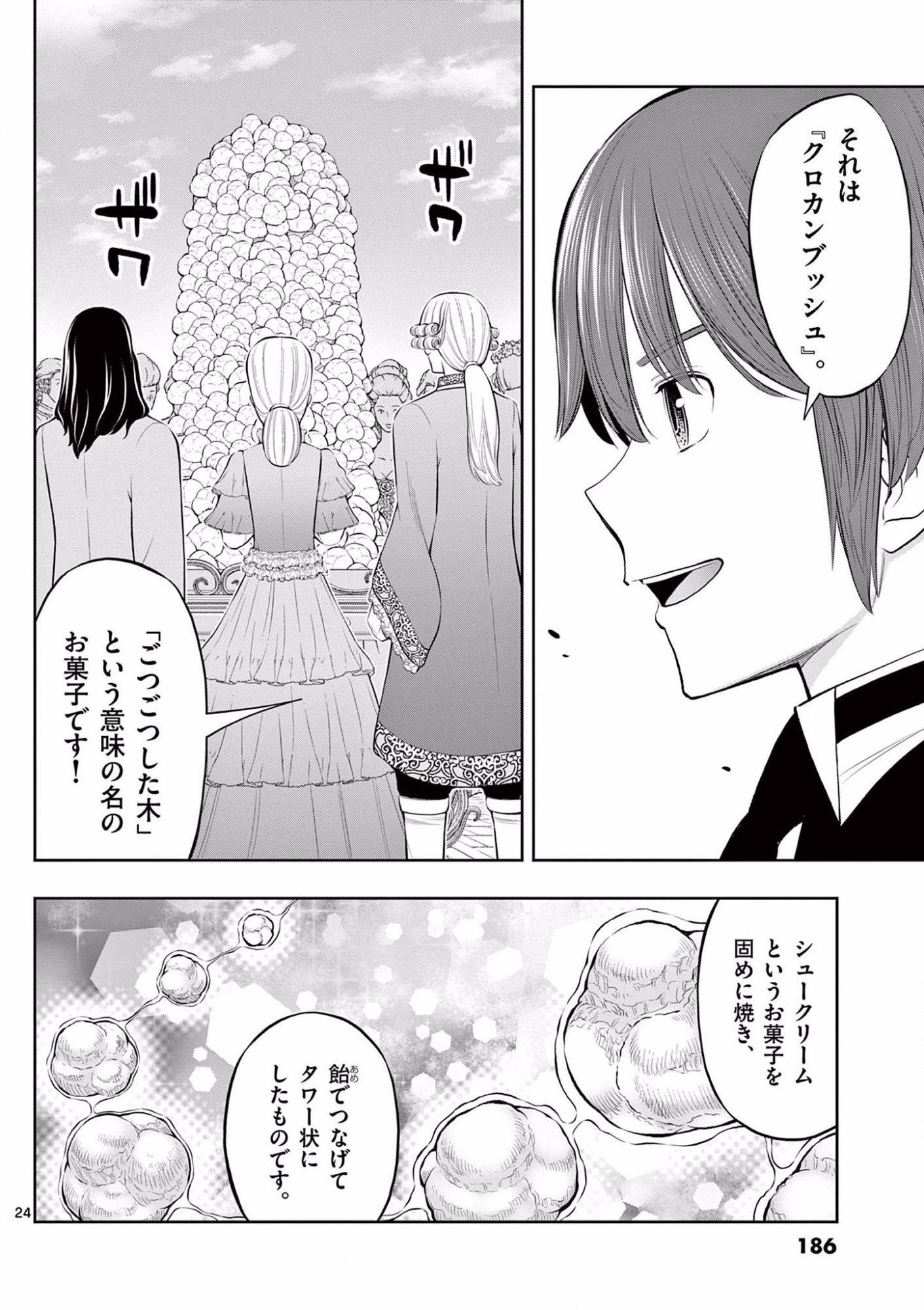 Upstart Pastry Chef ~Territory Management of a Genius Pâtisserie~ Chapter 12 24ページ