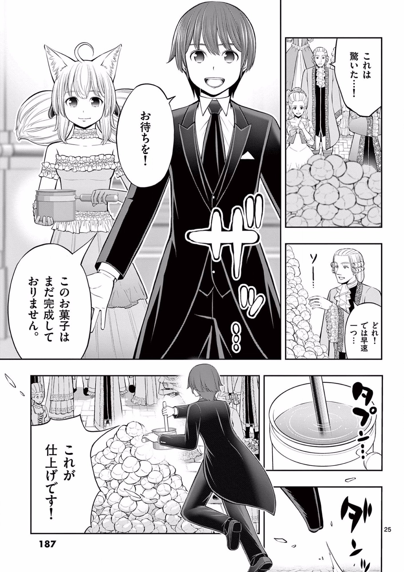 Upstart Pastry Chef ~Territory Management of a Genius Pâtisserie~ Chapter 12 25ページ