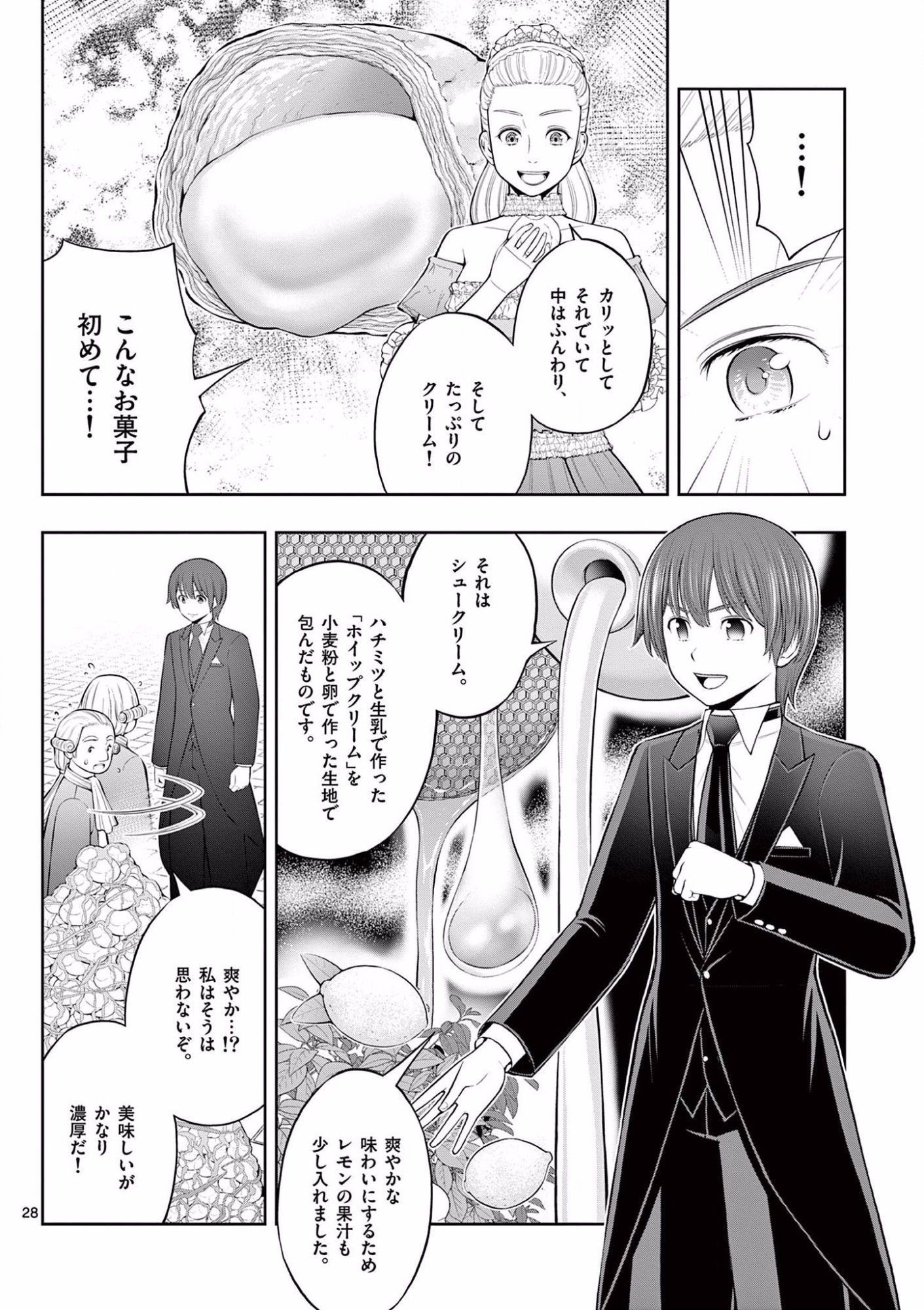 Upstart Pastry Chef ~Territory Management of a Genius Pâtisserie~ Chapter 12 28ページ