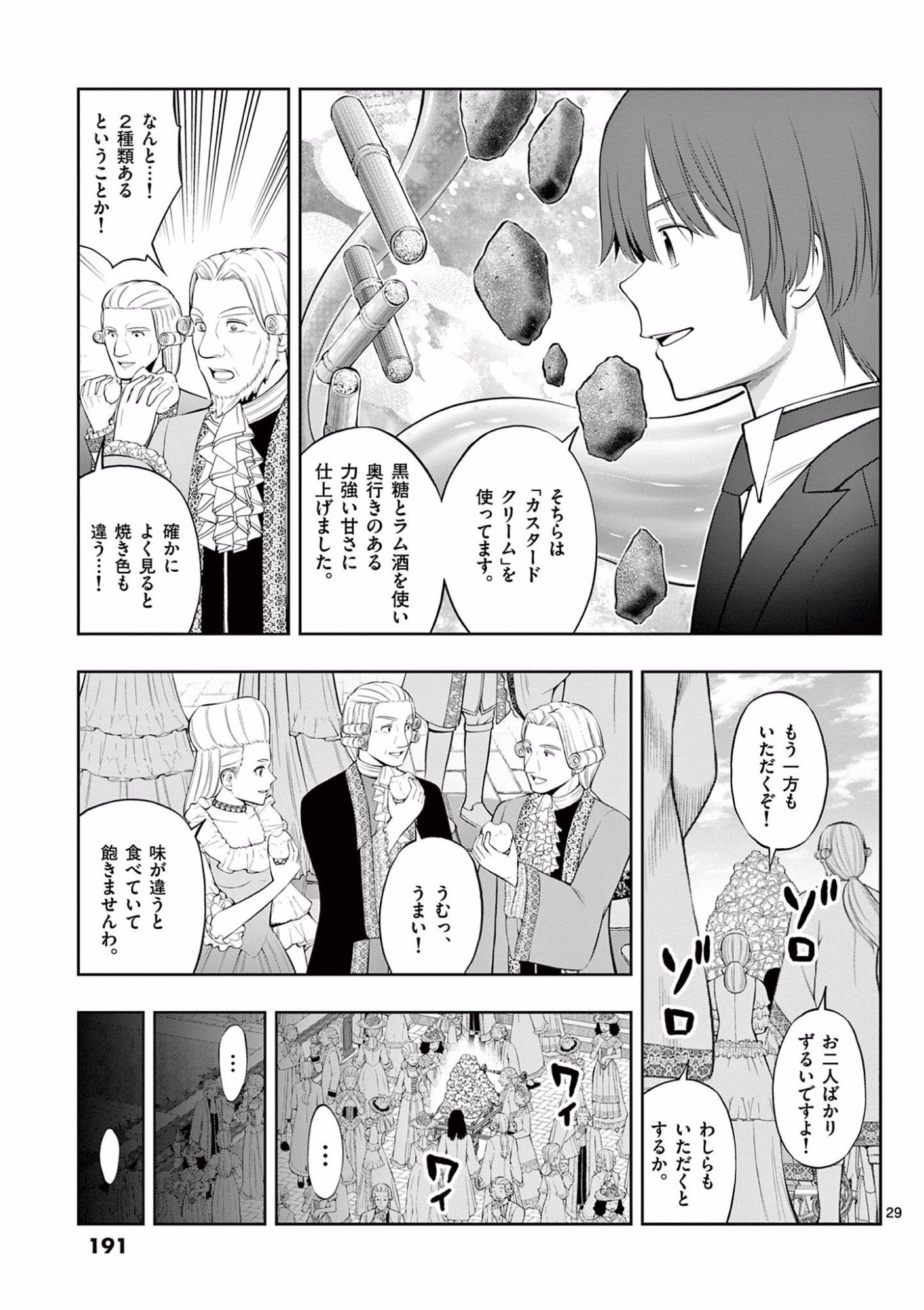 Upstart Pastry Chef ~Territory Management of a Genius Pâtisserie~ Chapter 12 29ページ