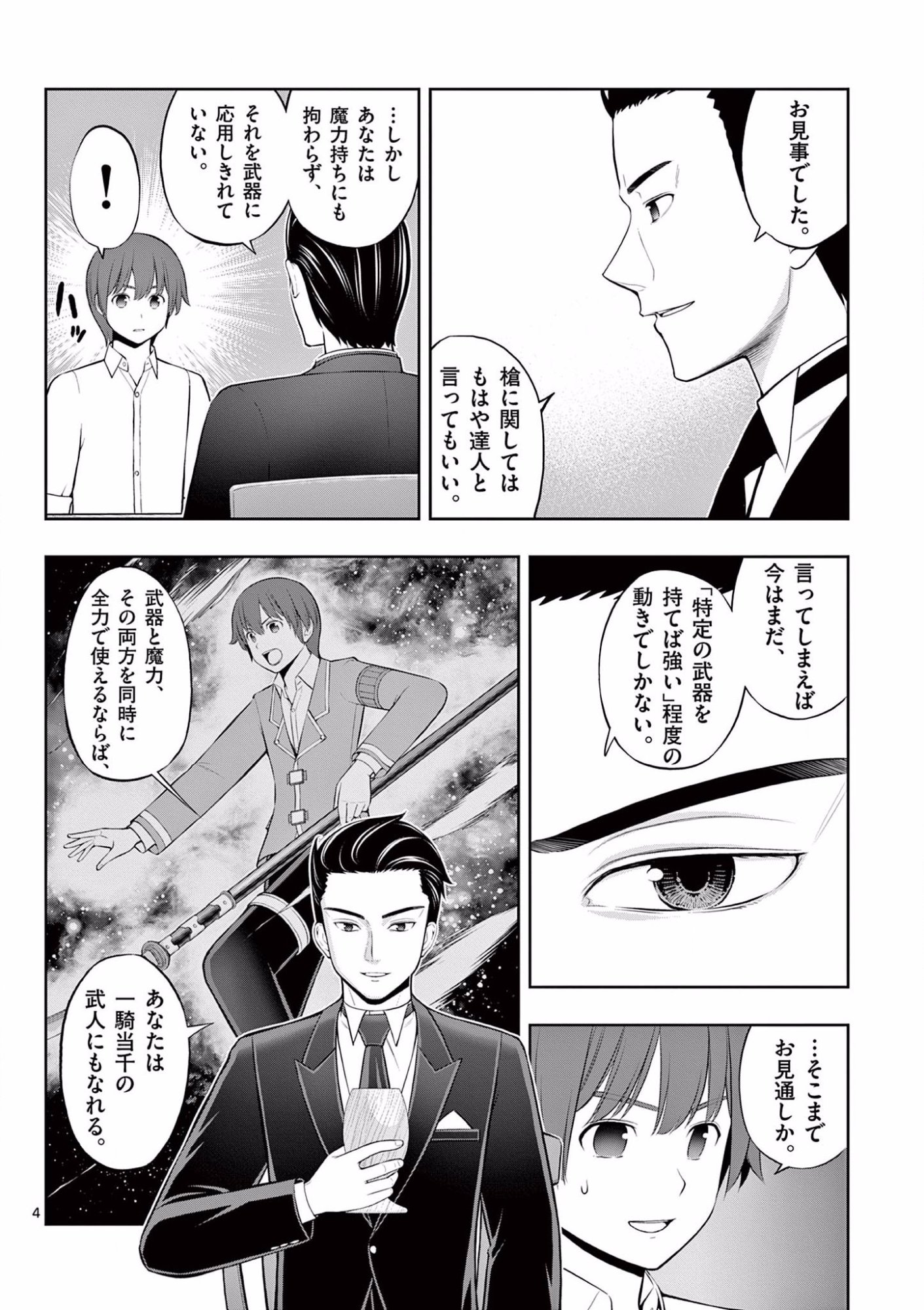 Upstart Pastry Chef ~Territory Management of a Genius Pâtisserie~ Chapter 12 4ページ