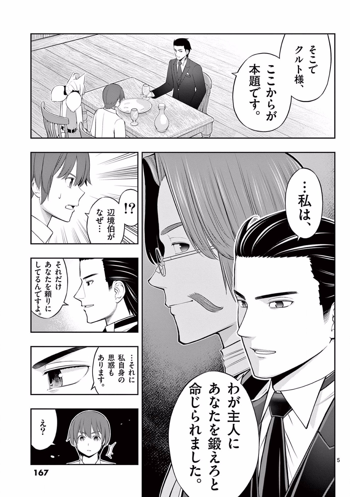 Upstart Pastry Chef ~Territory Management of a Genius Pâtisserie~ Chapter 12 5ページ