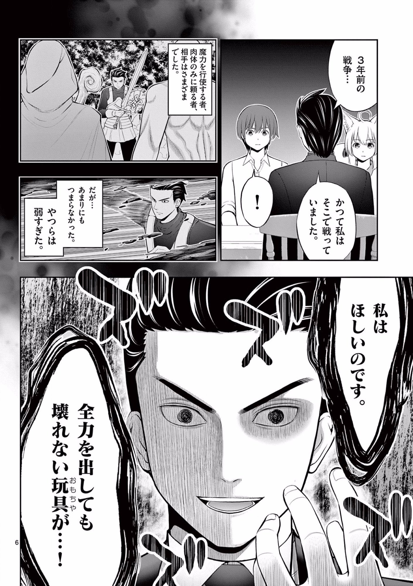 Upstart Pastry Chef ~Territory Management of a Genius Pâtisserie~ Chapter 12 6ページ