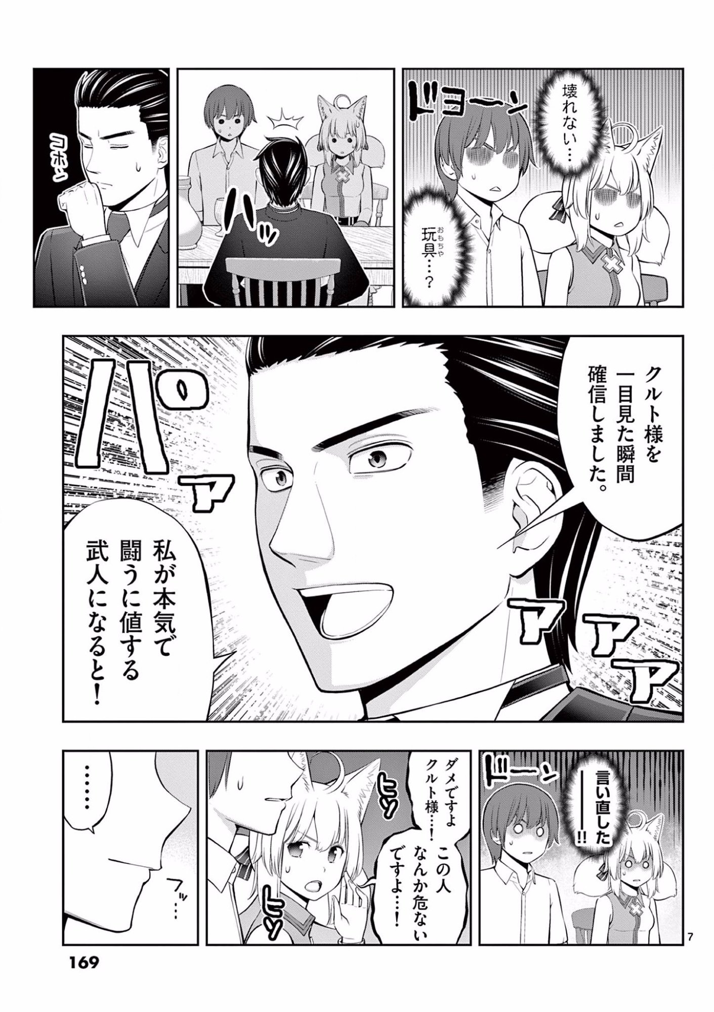 Upstart Pastry Chef ~Territory Management of a Genius Pâtisserie~ Chapter 12 7ページ