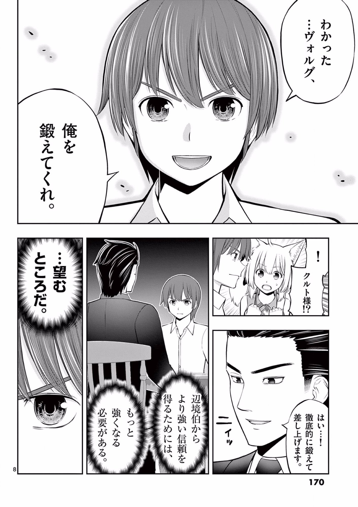 Upstart Pastry Chef ~Territory Management of a Genius Pâtisserie~ Chapter 12 8ページ
