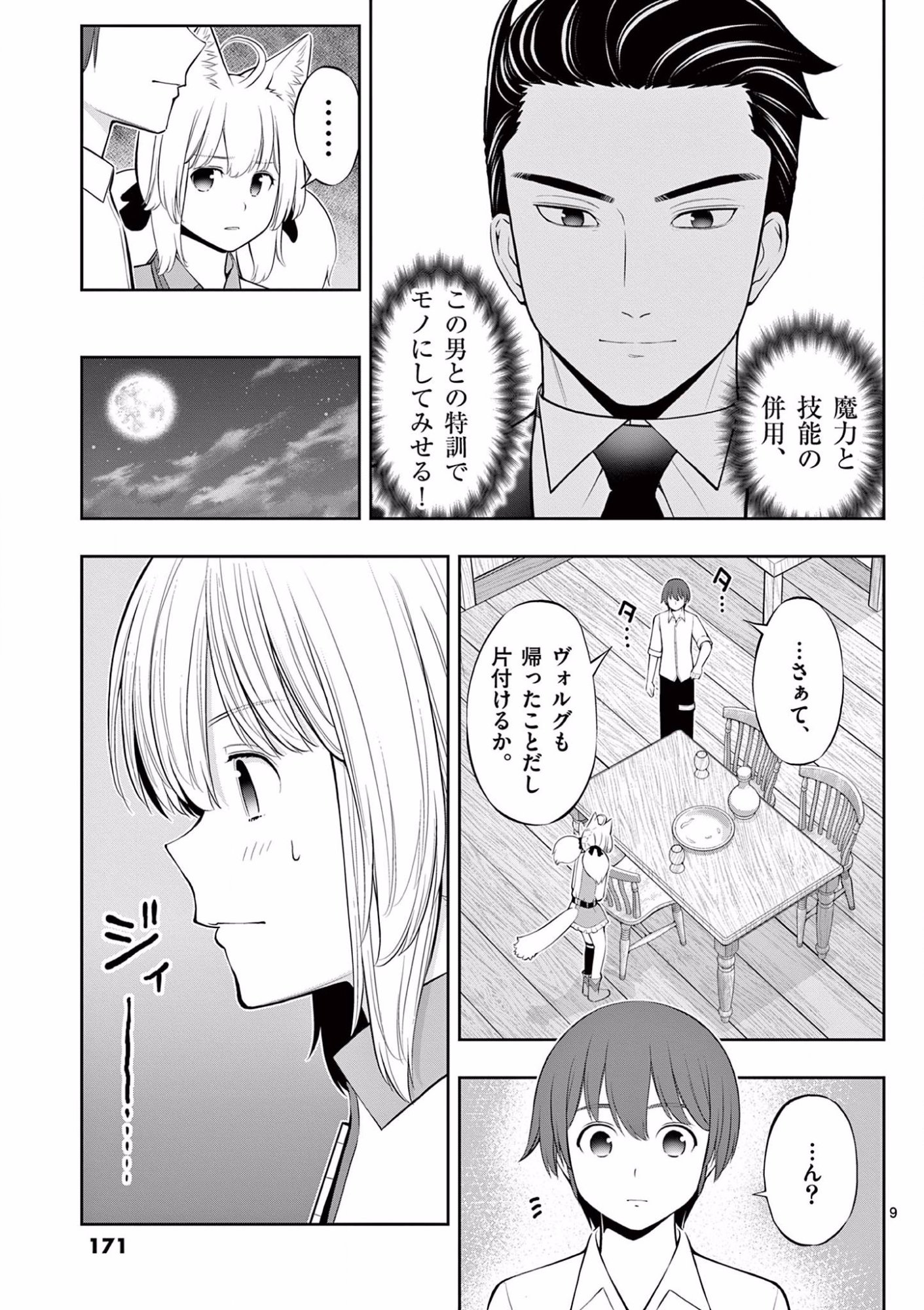 Upstart Pastry Chef ~Territory Management of a Genius Pâtisserie~ Chapter 12 9ページ