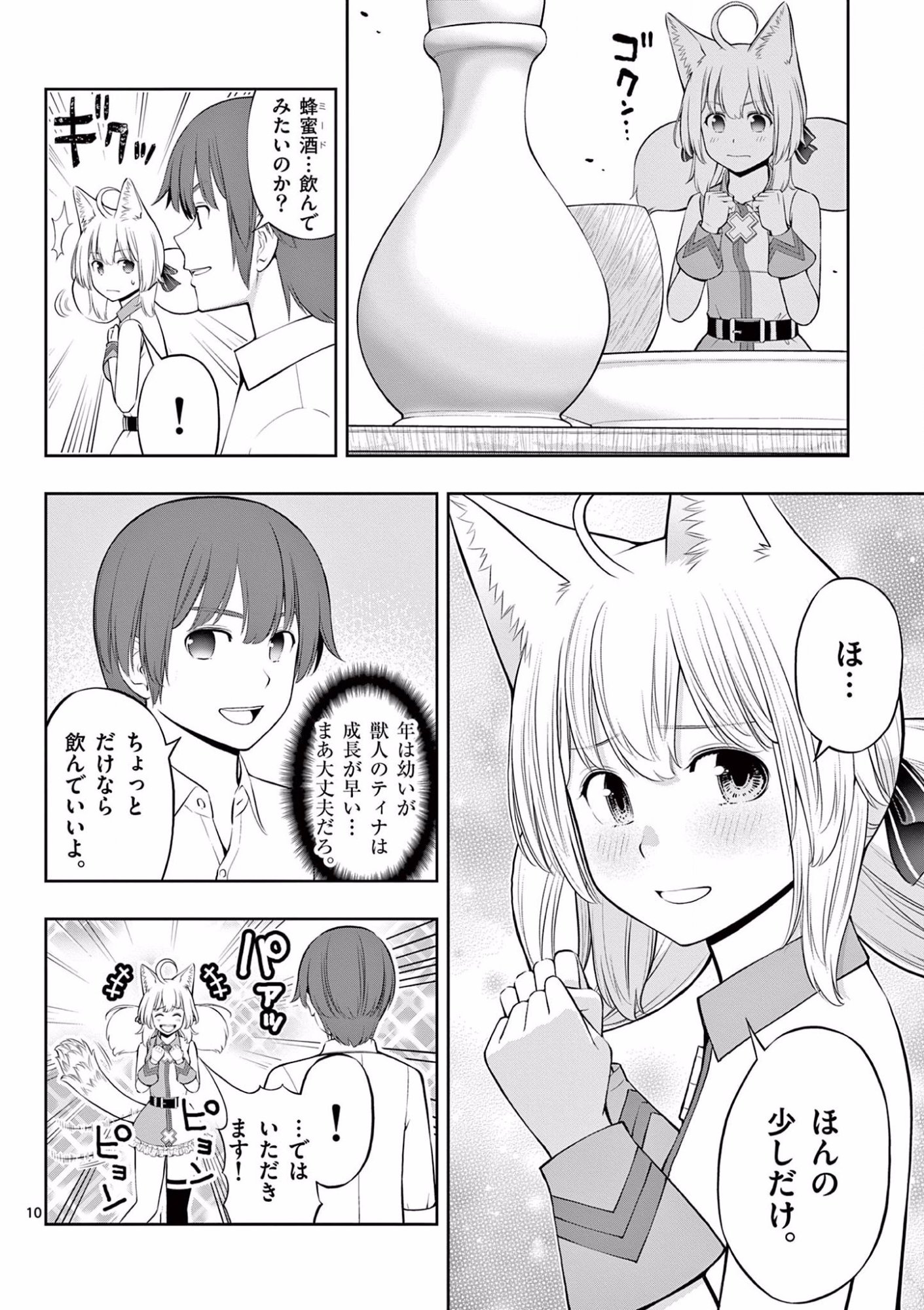 Upstart Pastry Chef ~Territory Management of a Genius Pâtisserie~ Chapter 12 10ページ