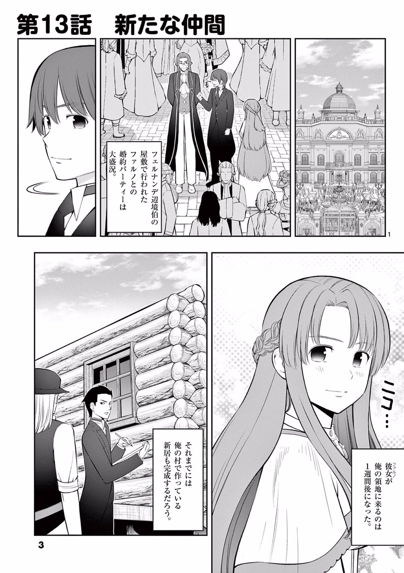 Upstart Pastry Chef ~Territory Management of a Genius Pâtisserie~ Chapter 13 2ページ
