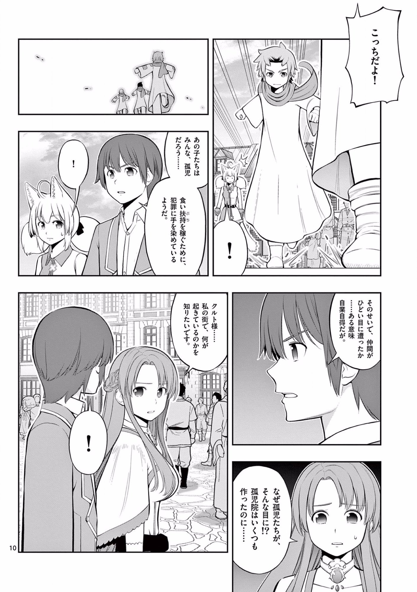 Upstart Pastry Chef ~Territory Management of a Genius Pâtisserie~ Chapter 13 11ページ